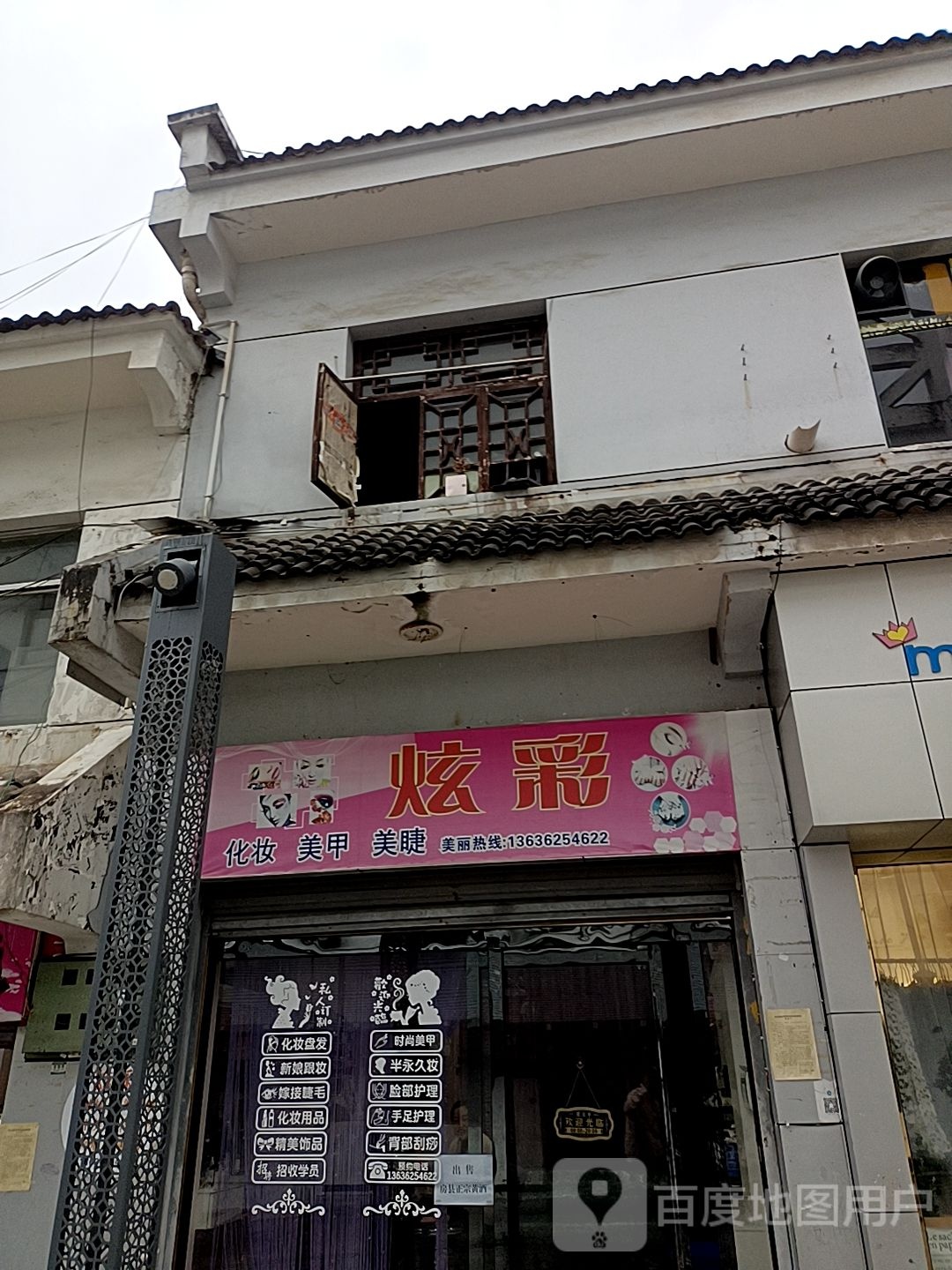 炫彩(常青路店)