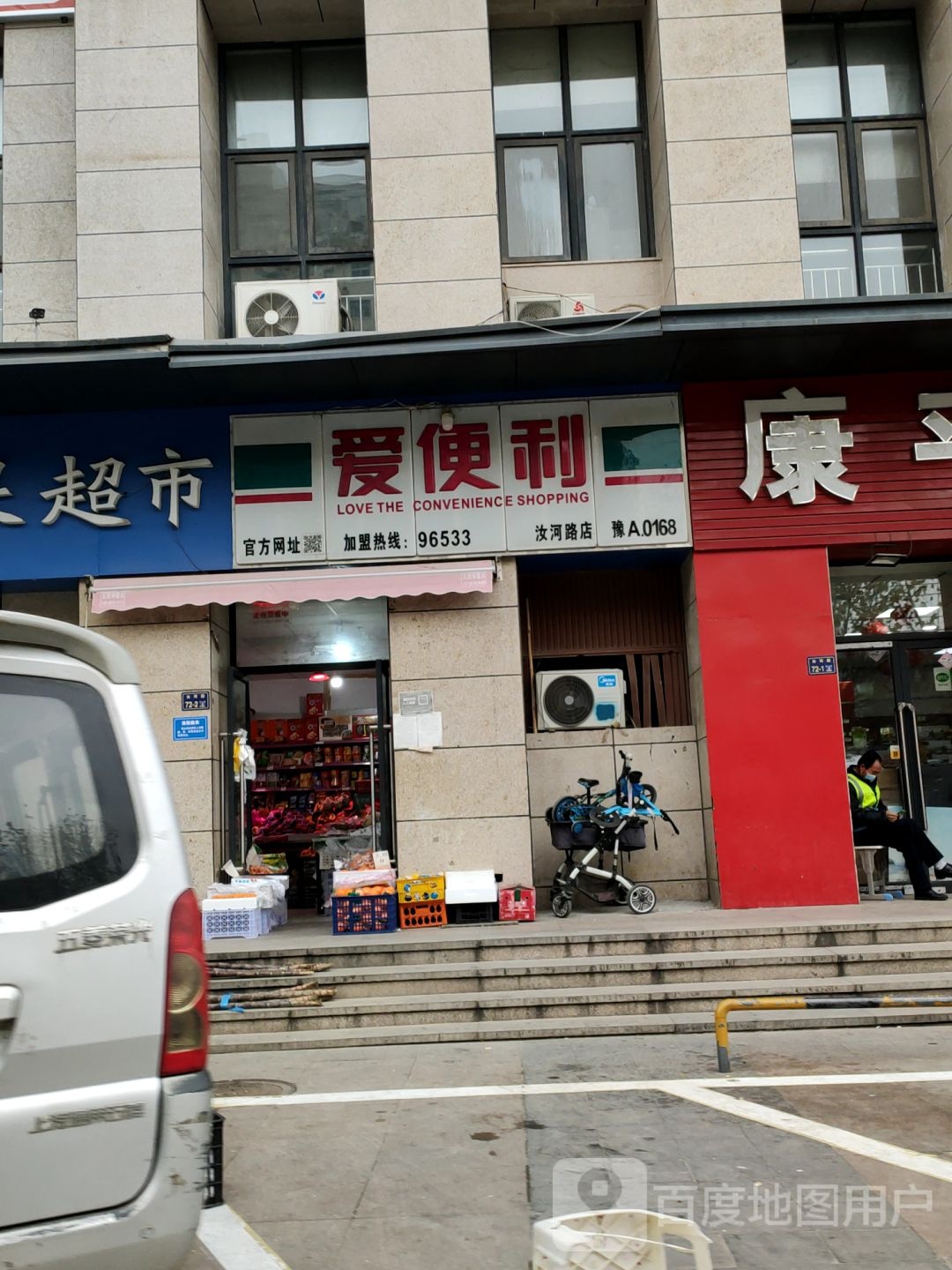 爱便利(汝河路店)