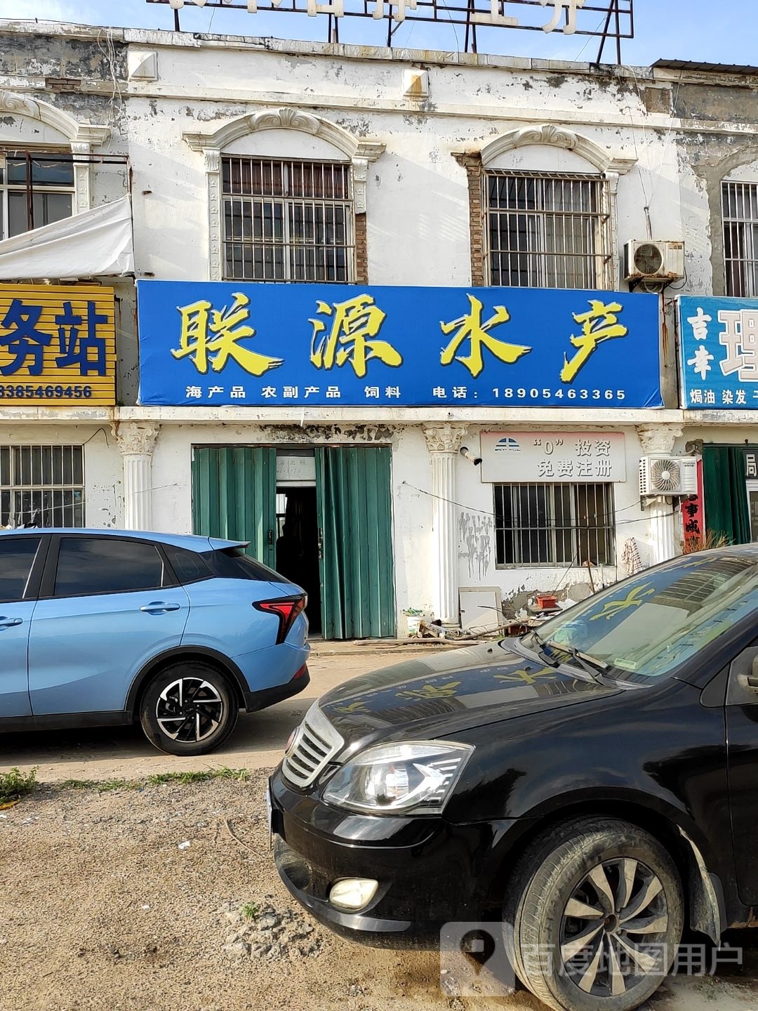 联源水产