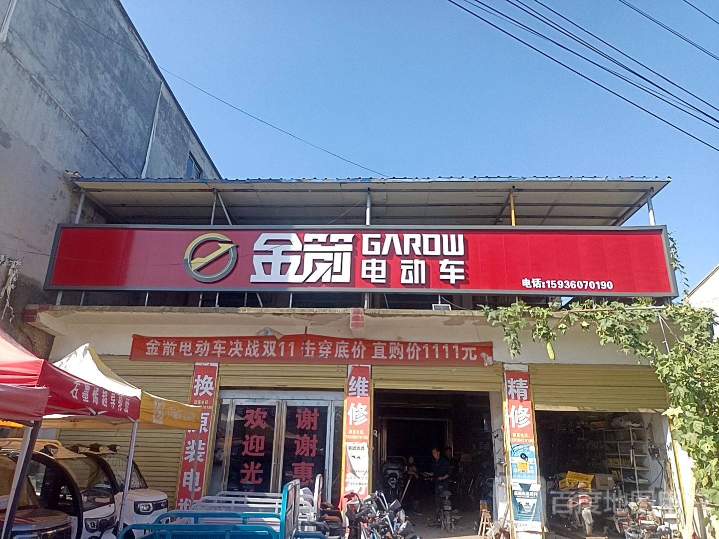 沈丘县刘庄店镇金箭电动车