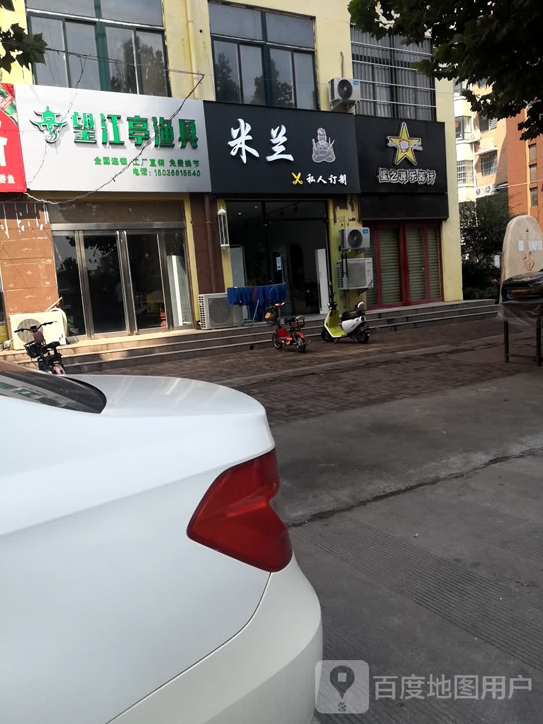 望江亭渔具(学府街店)