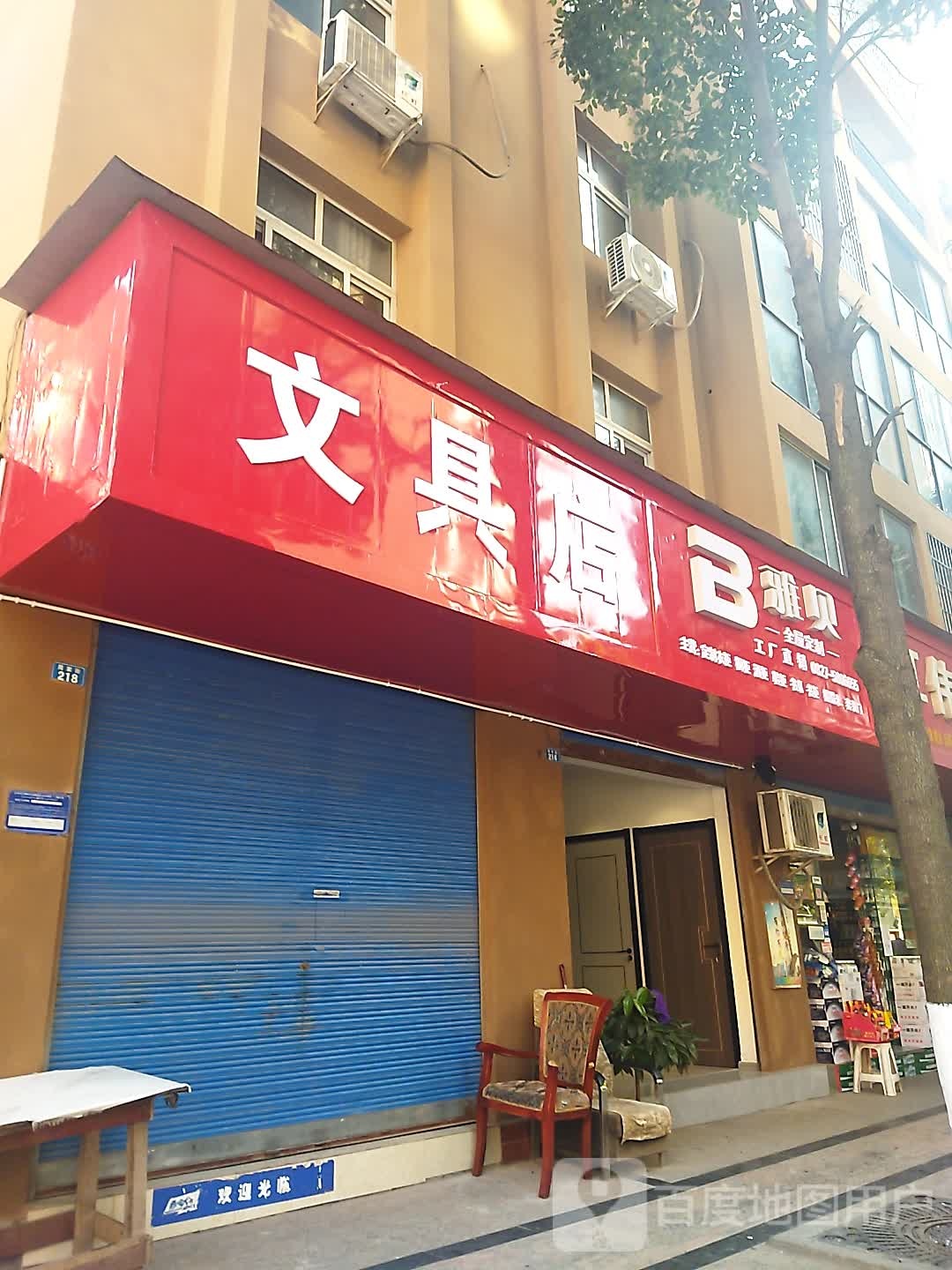 文具店