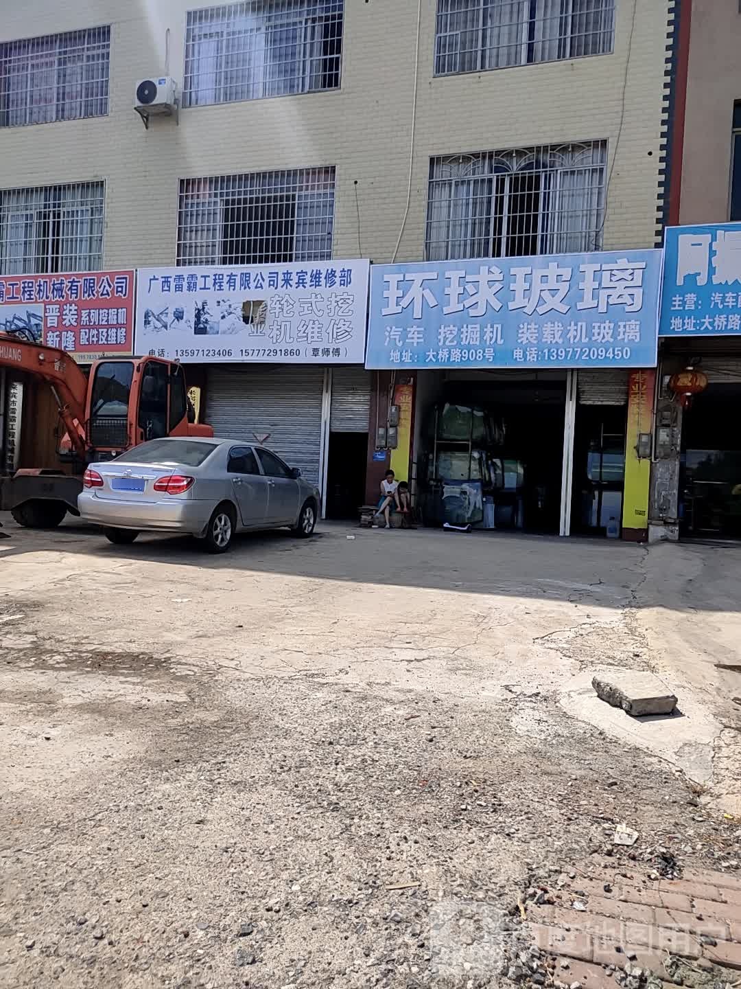 广西需霸工程有限公司来宾维修部