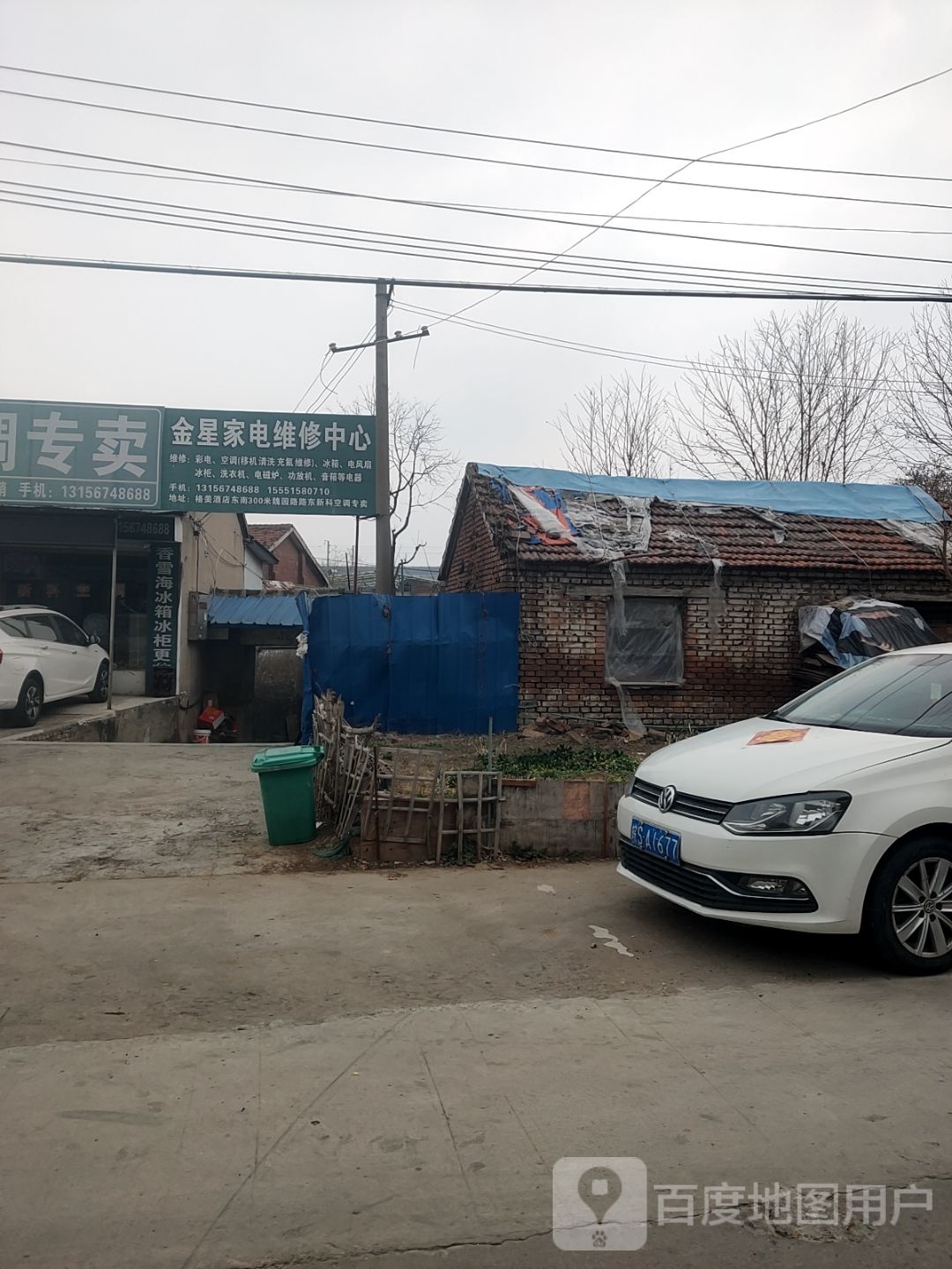 金星家电维修中心