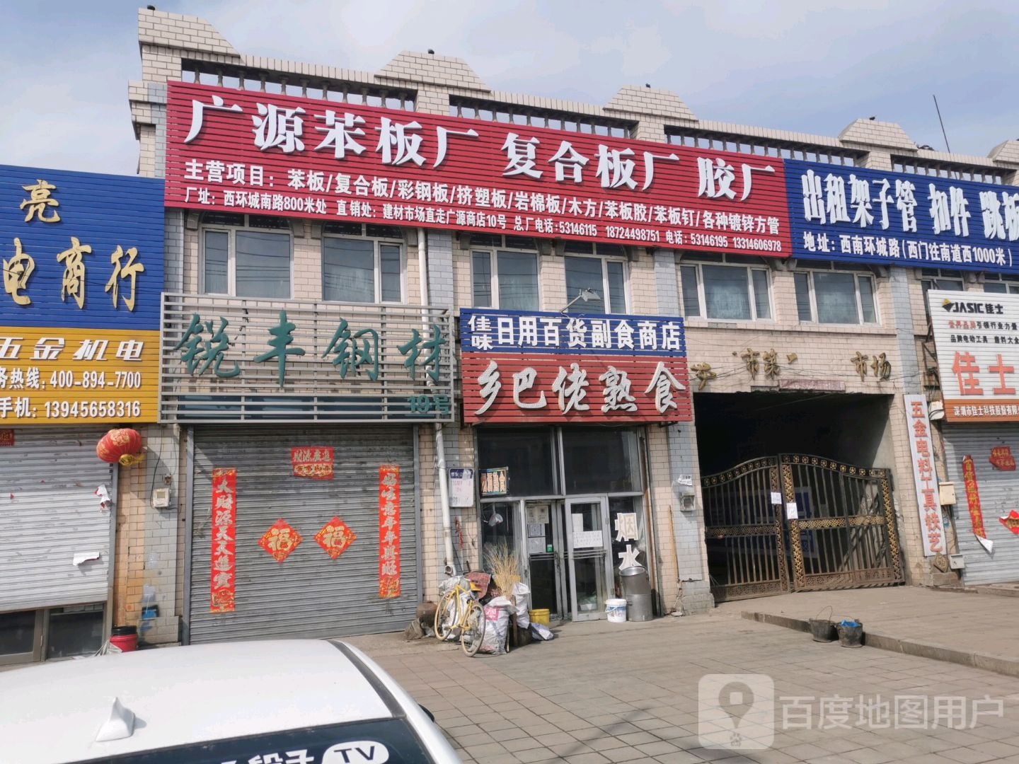 佳味日用百货辅食商店