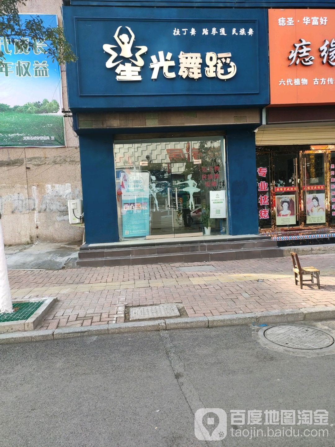 星光舞蹈培训中心