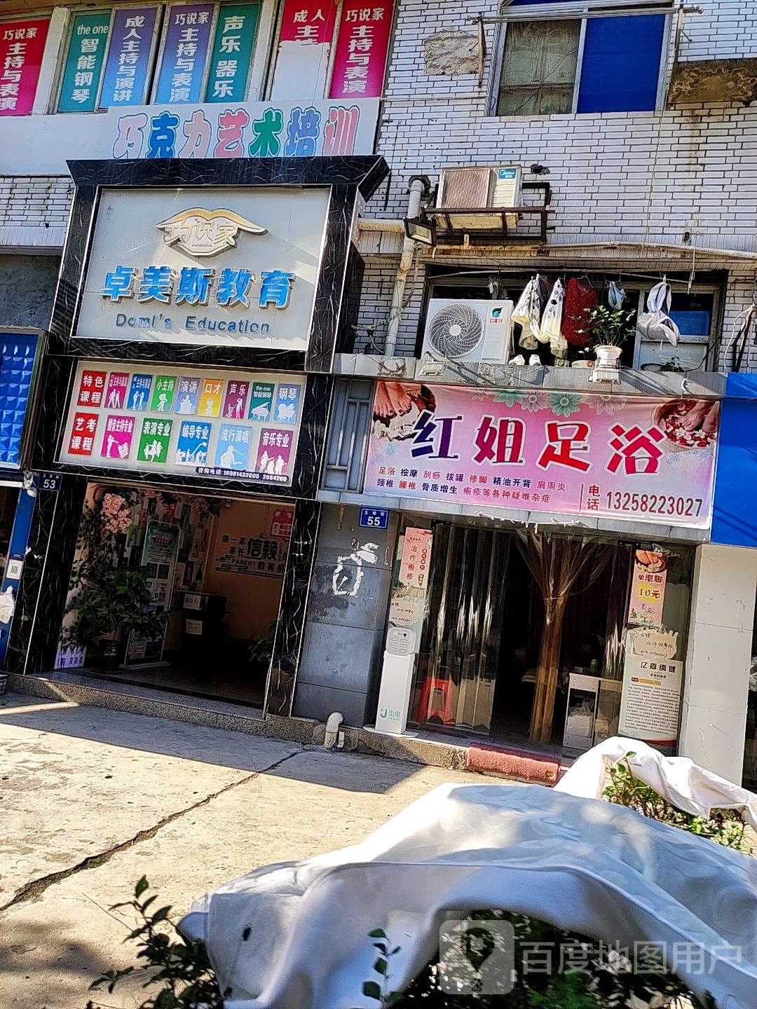 红姐足疗(玉带街店)