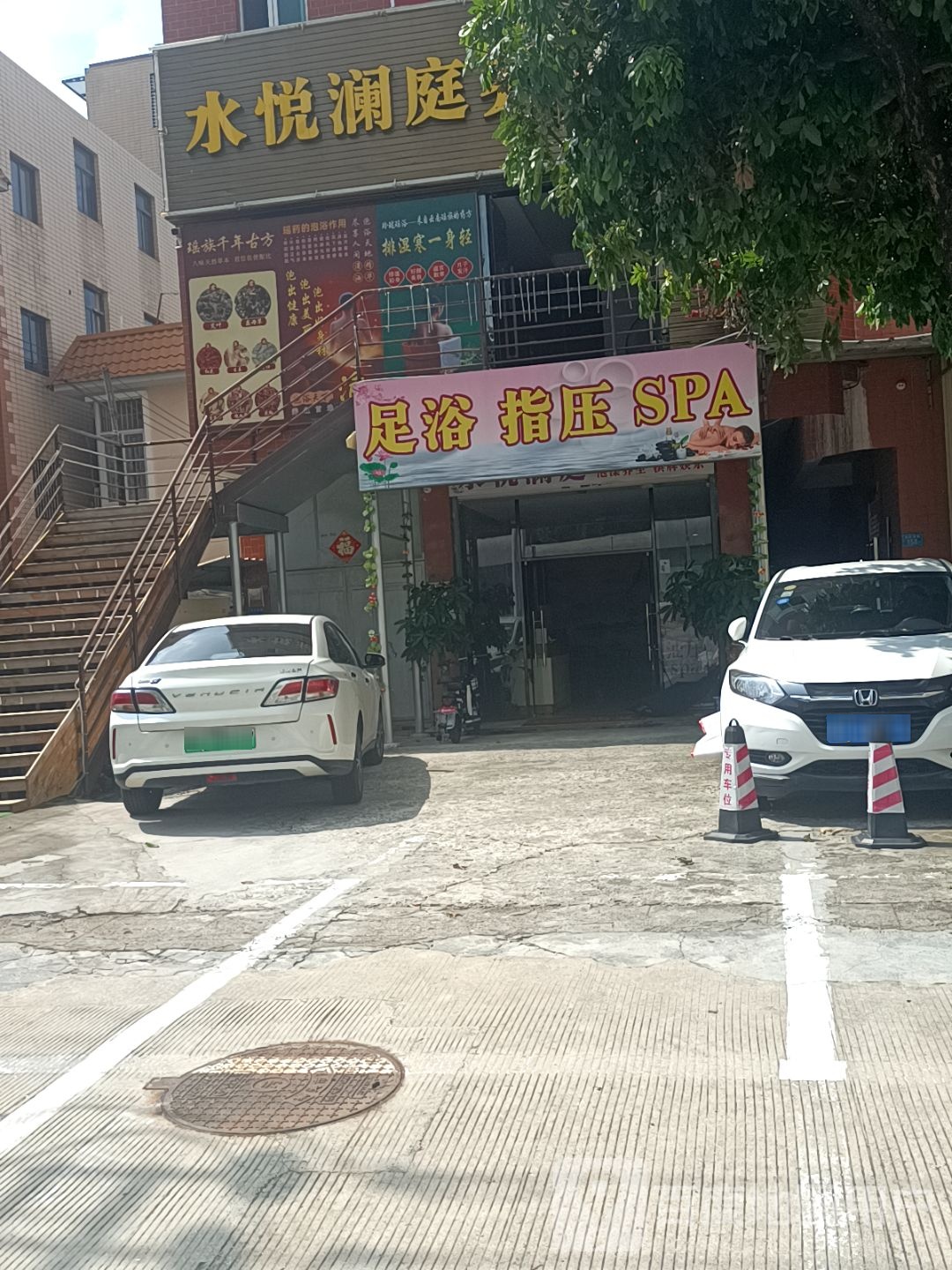 足浴指压SPA