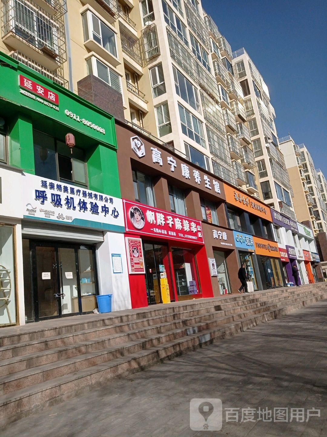 高宁康羊生馆(延安延长石油社区店)