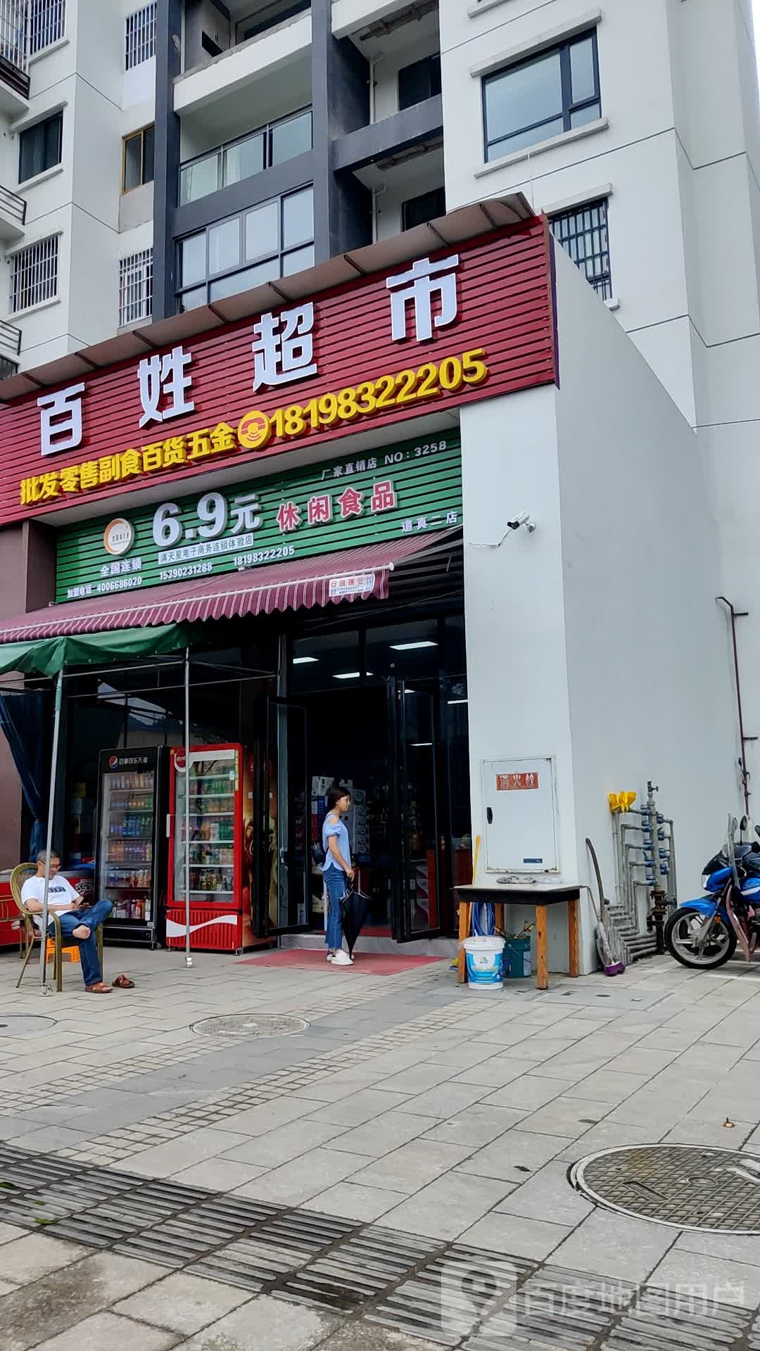 百姓超市(民顺西路店)