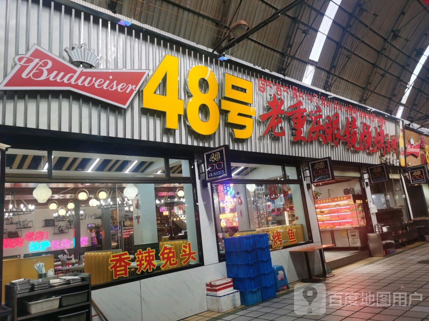 48号来重庆眼镜烧烤(西藏天海商城店)