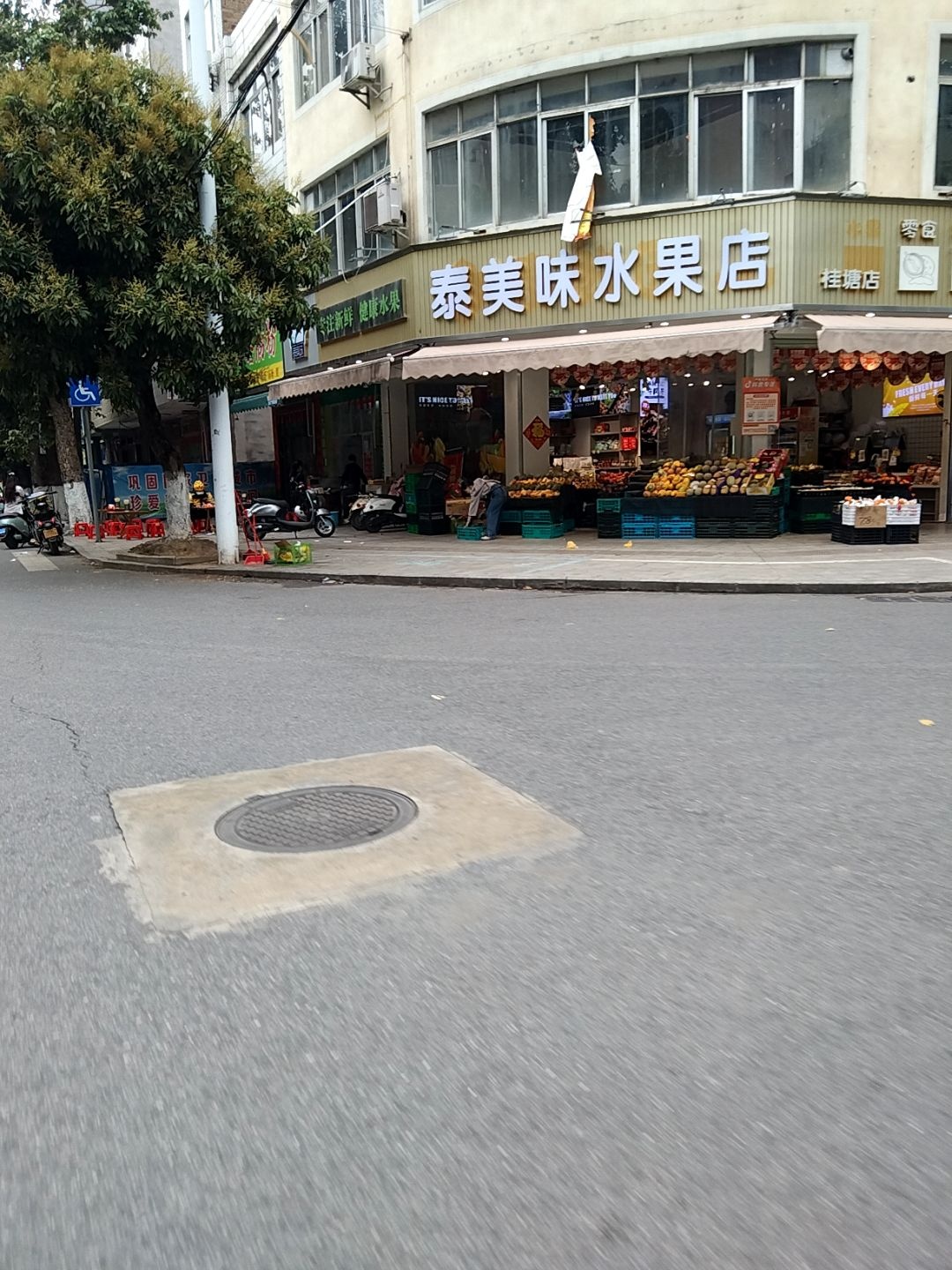 泰美味水果店(桂塘店)