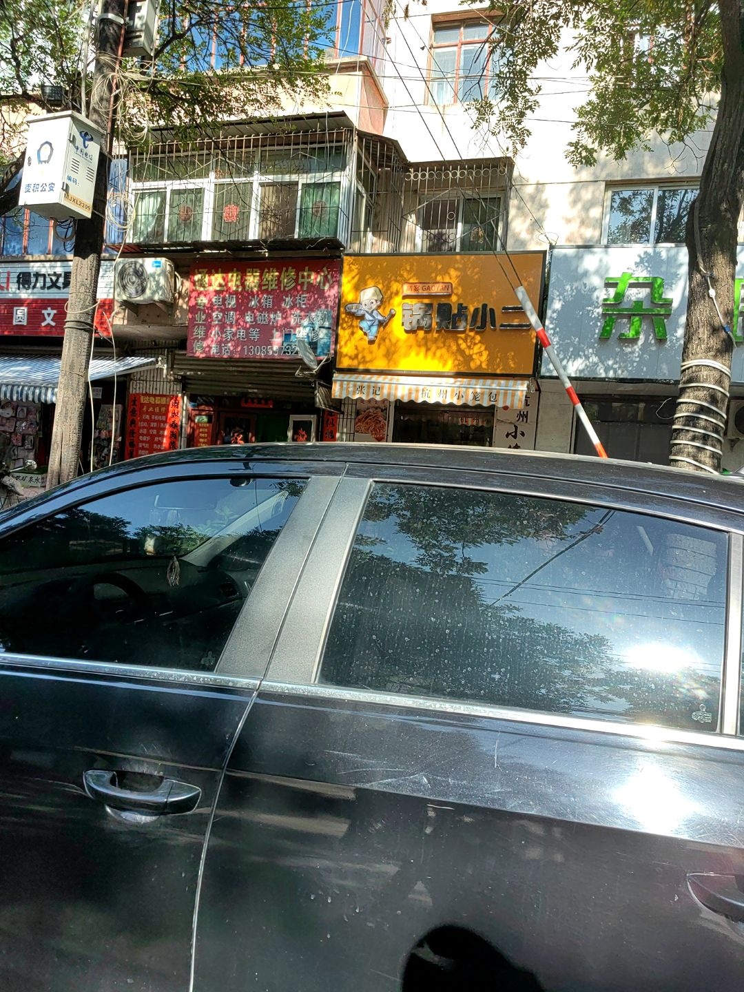 天水通达电器维修中心(铁路新村小区店)