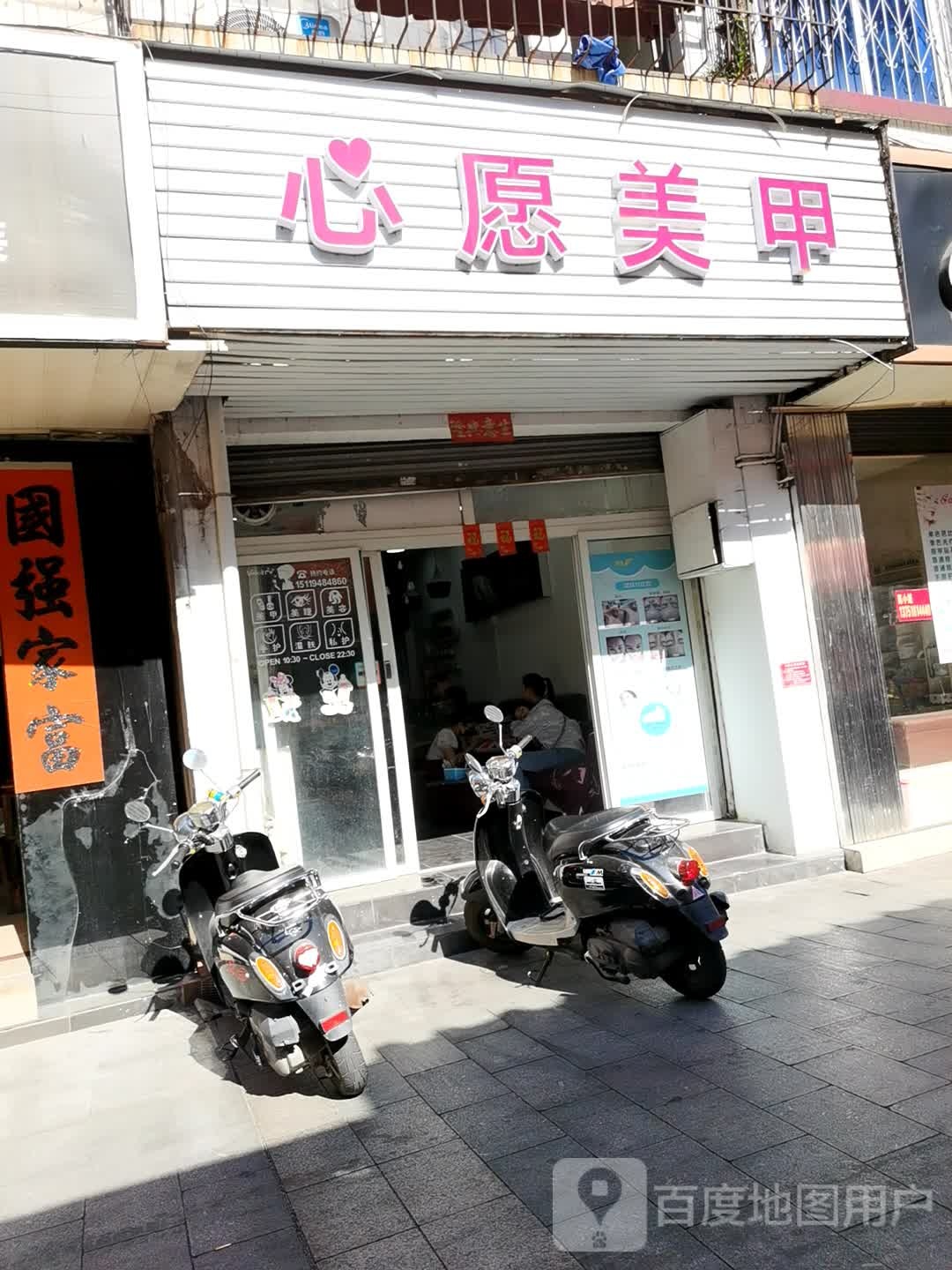 心愿美甲