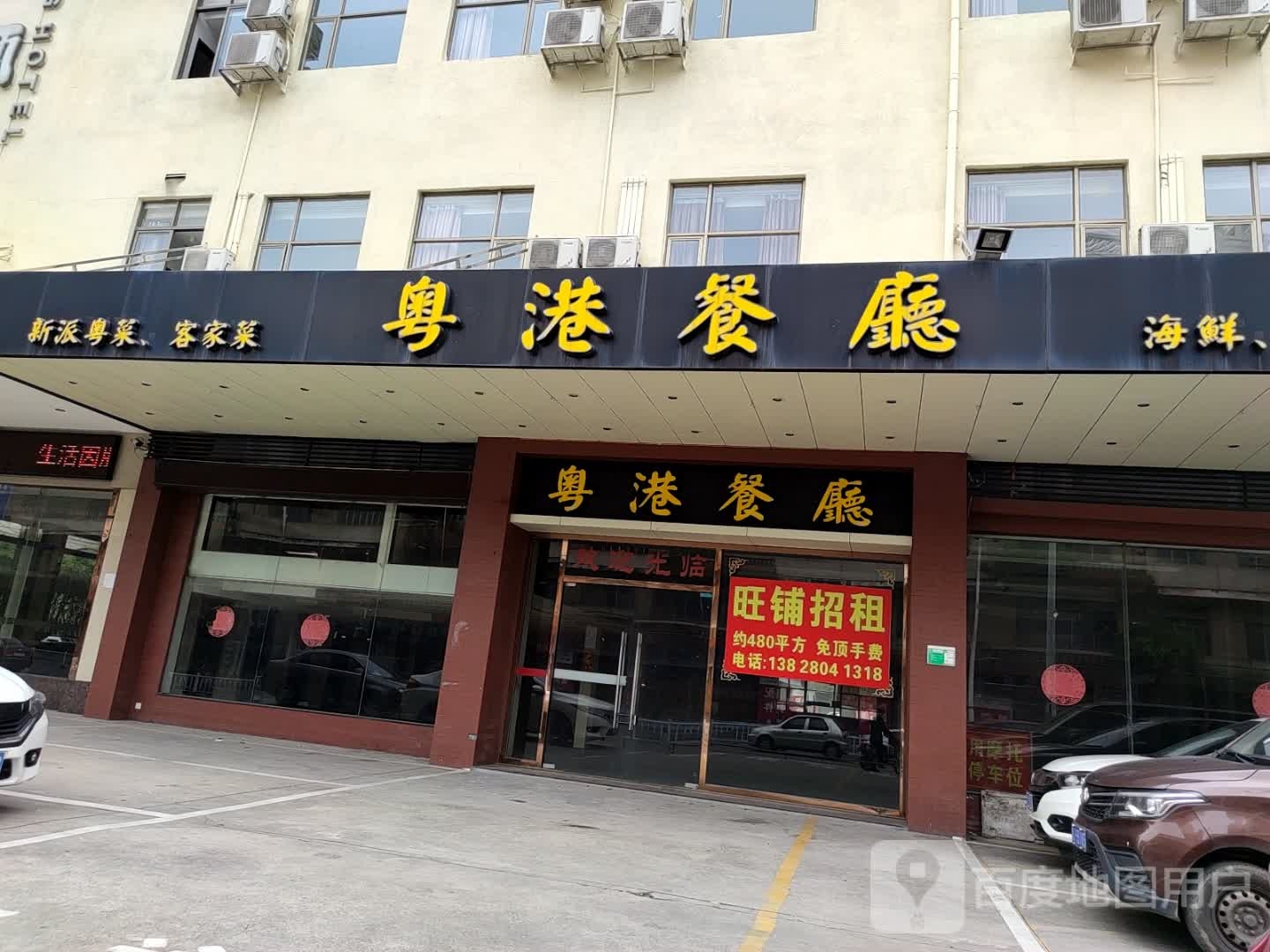粤港餐厅(城北路店)
