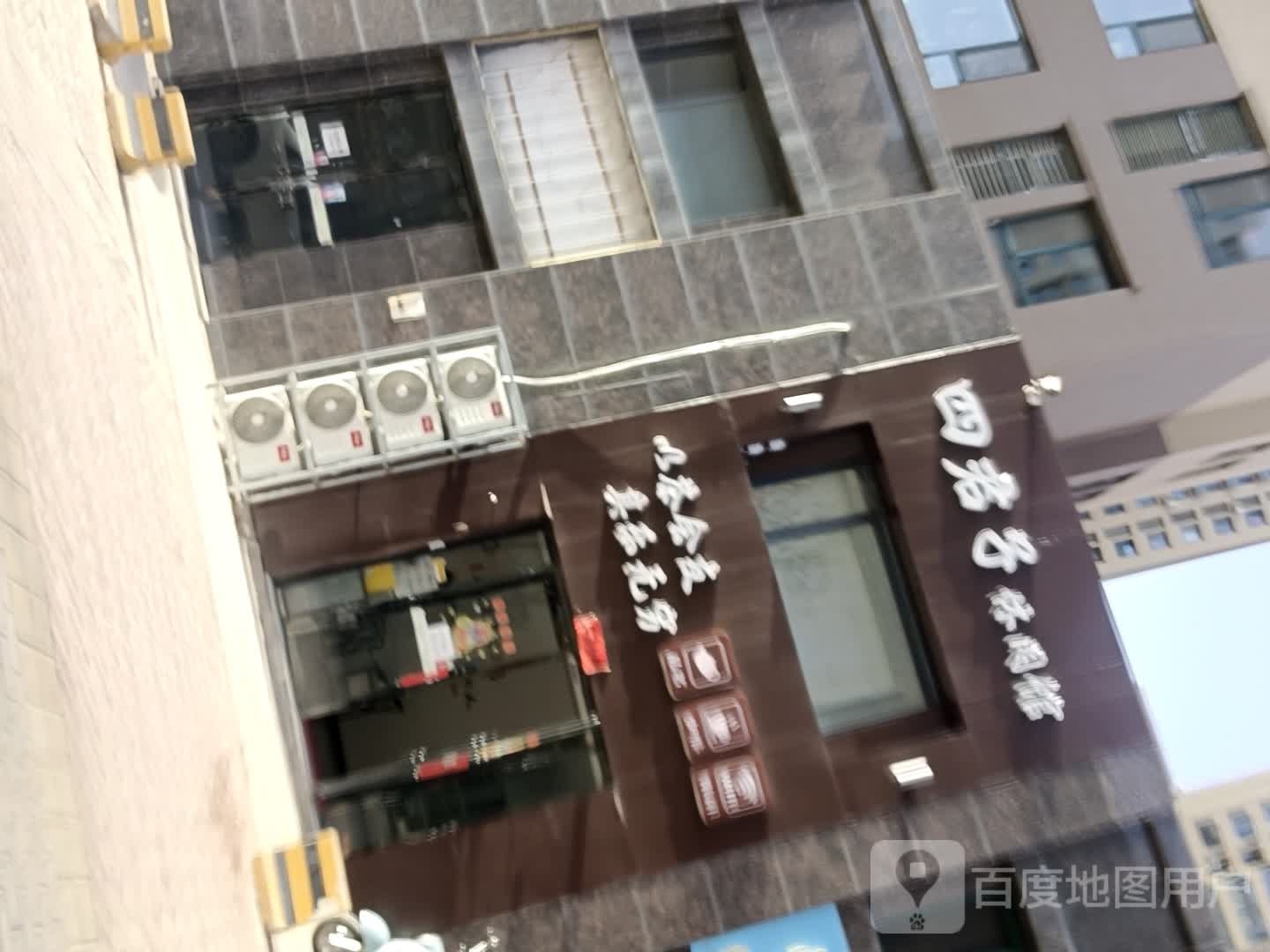 四君子休闲馆