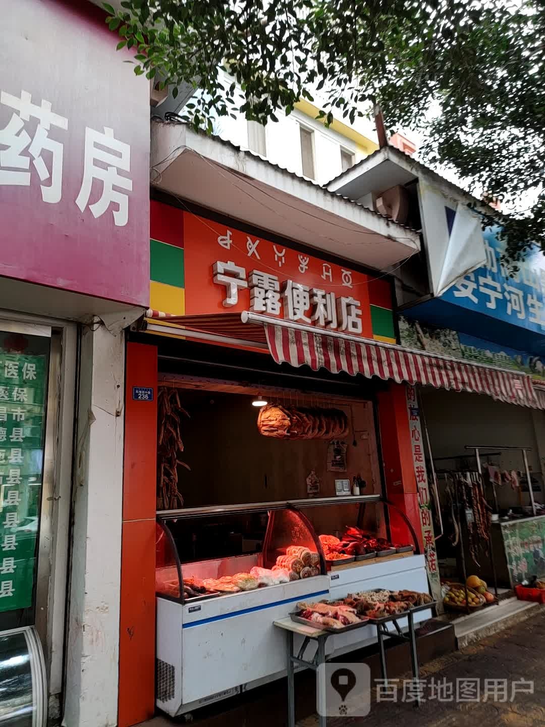 宁露便利店