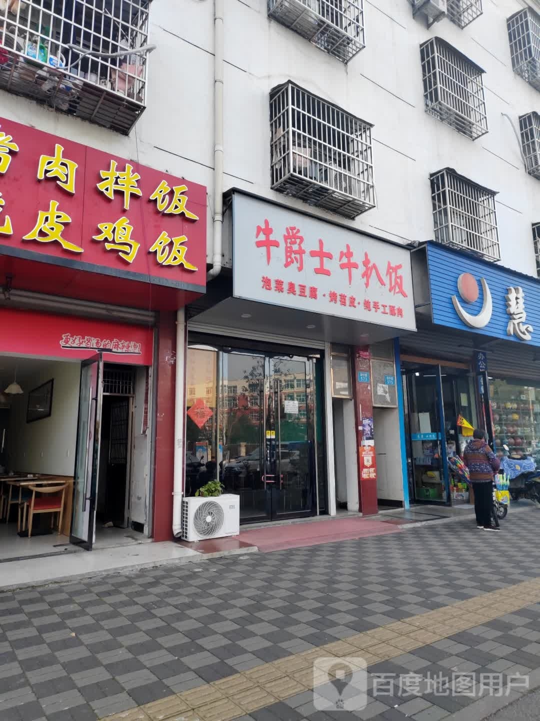 牛爵士牛扒饭店