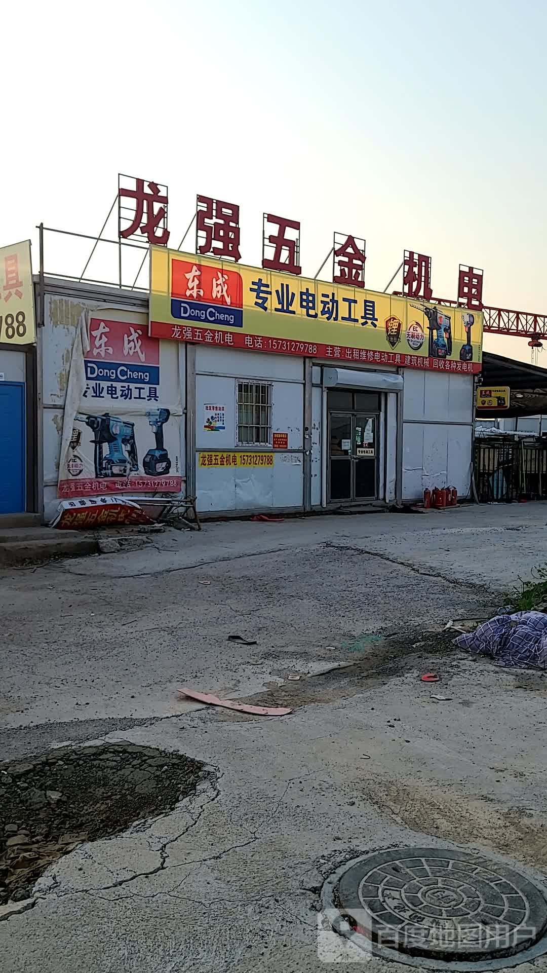 龙强五金机电