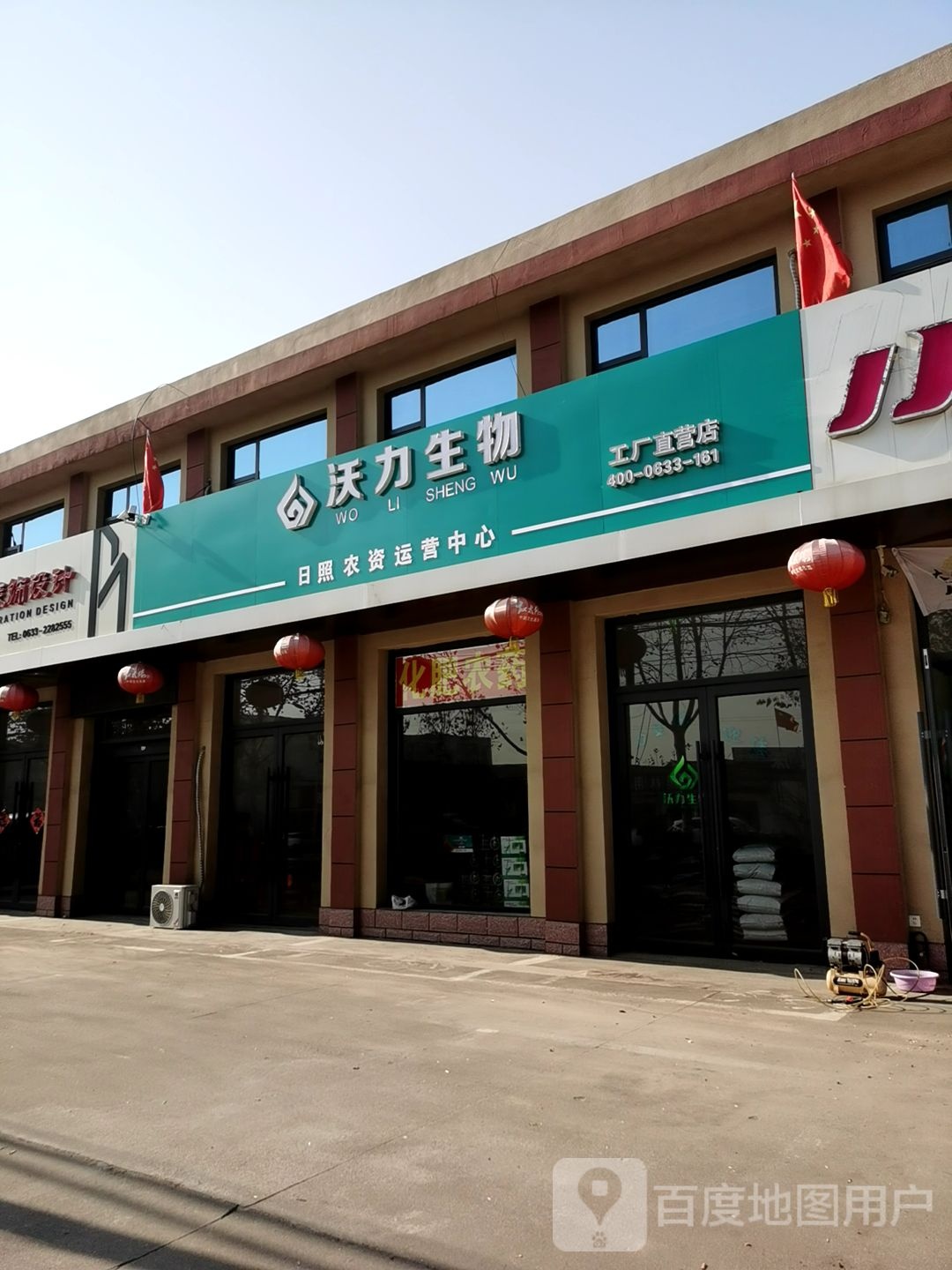 沃力生物工厂直营店