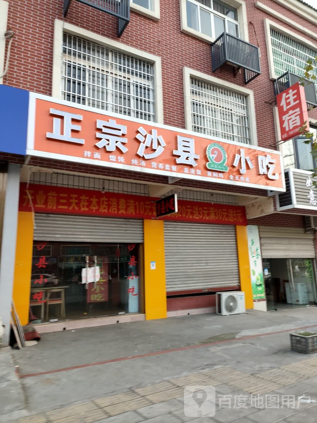 正宗沙县小迟