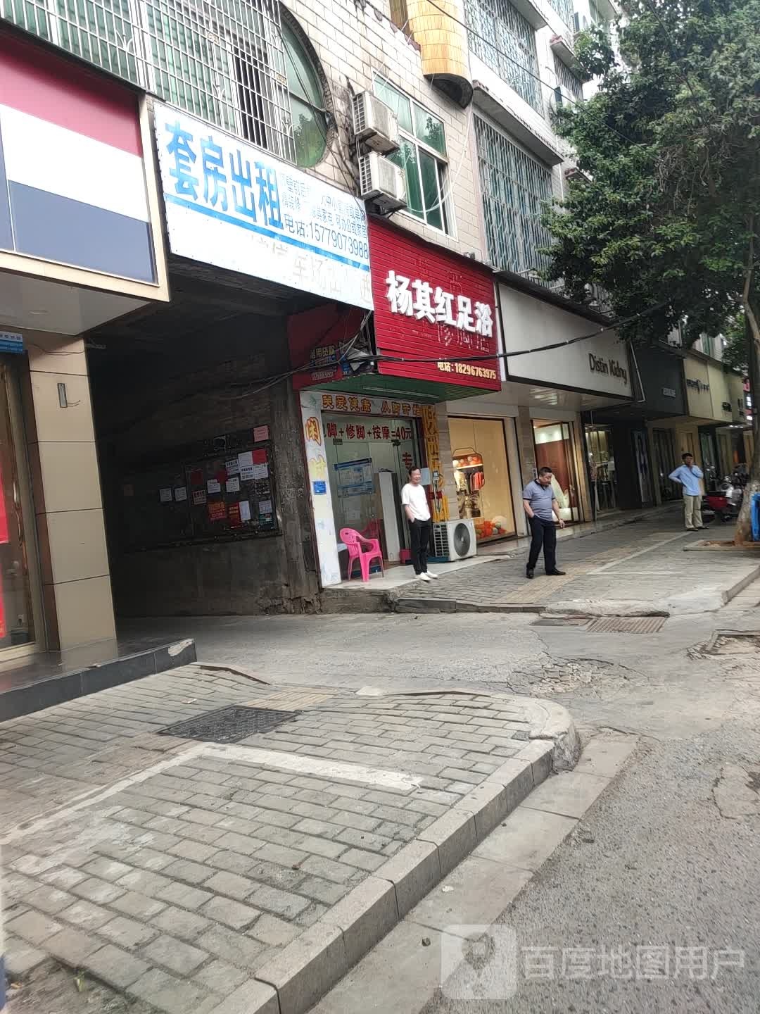 杨其红足疗