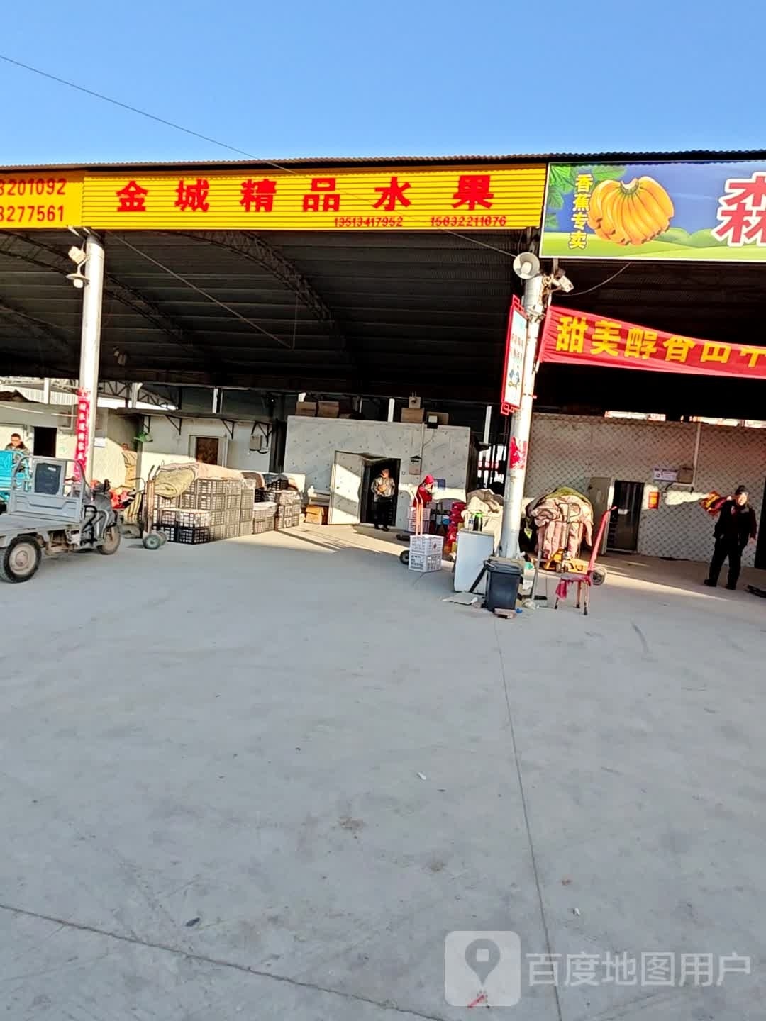 金城精品水果