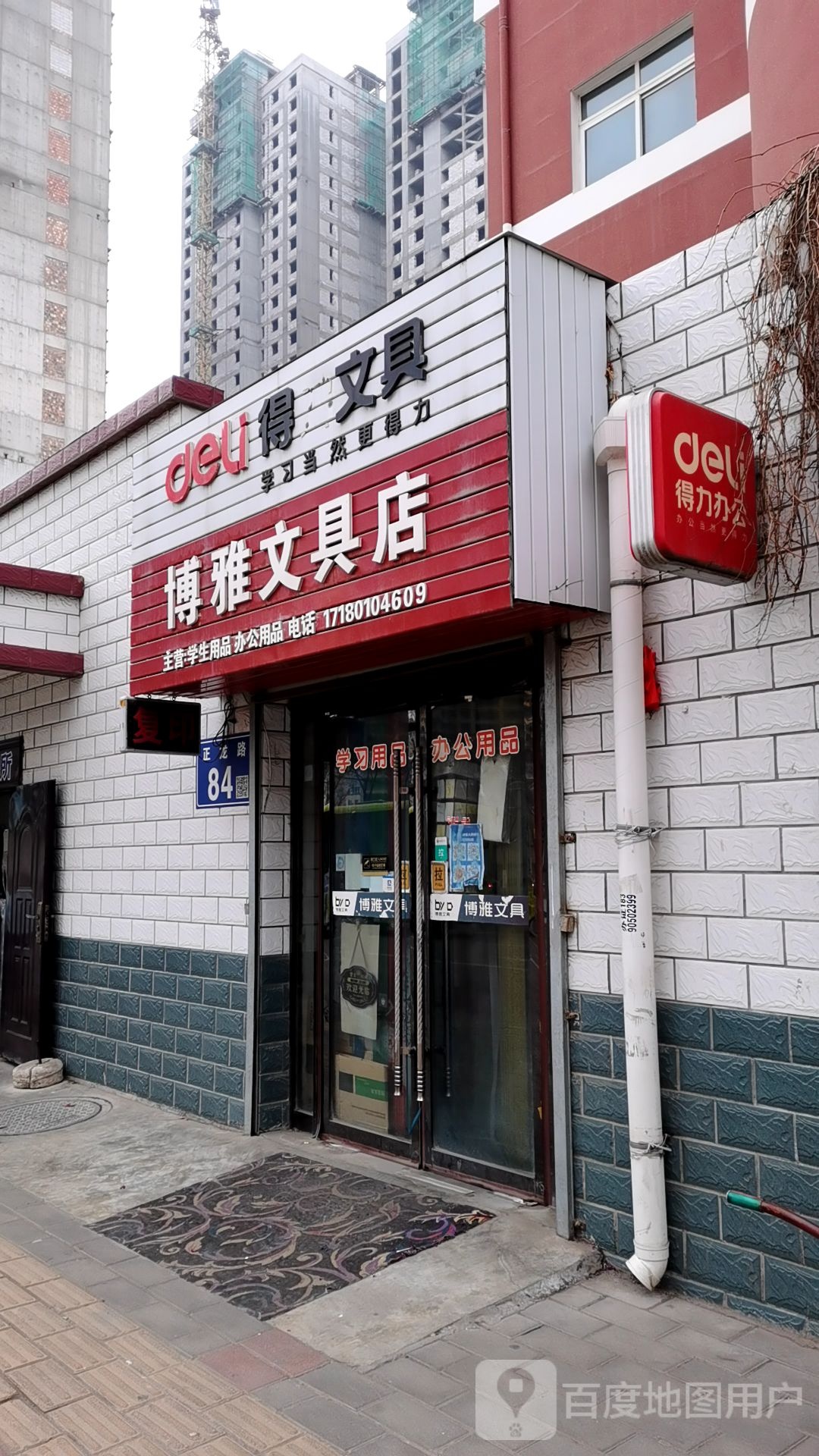 博雅文具店