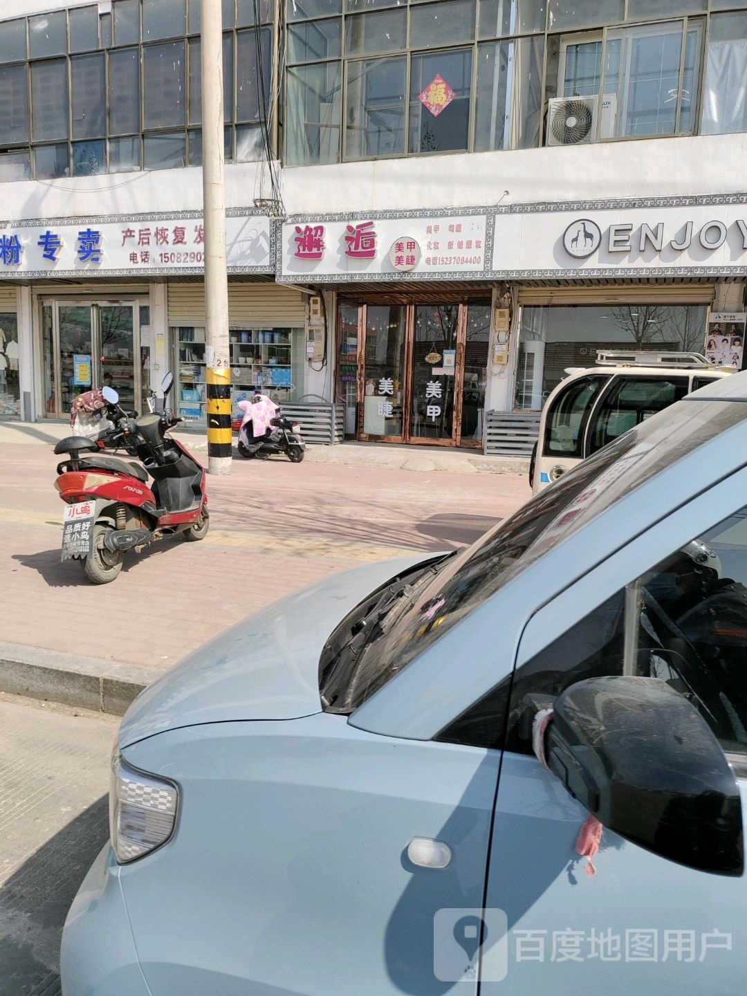 邂逅米甲美睫(长江东路店)