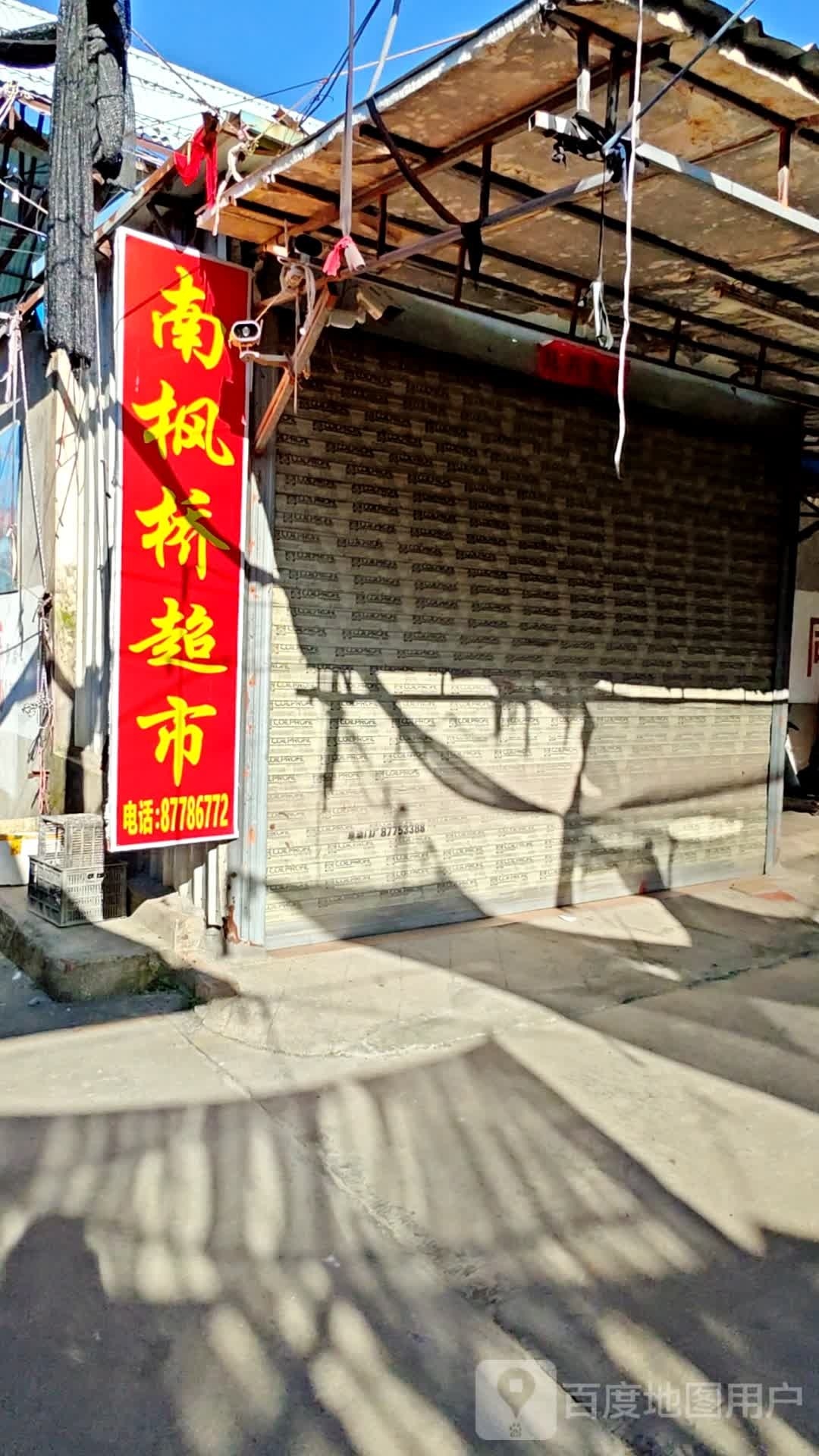 丰桥超市