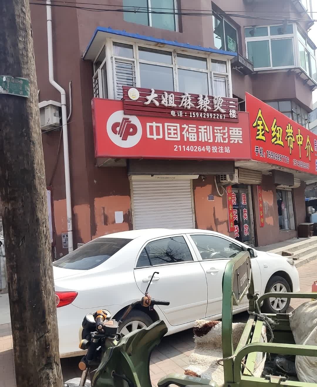 大姐麻辣烫(渤海街店)