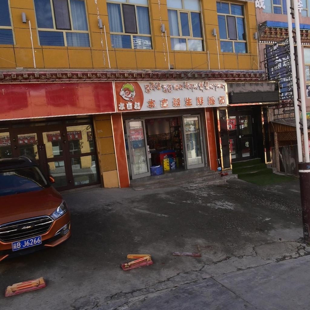 水吉叔生鲜超市