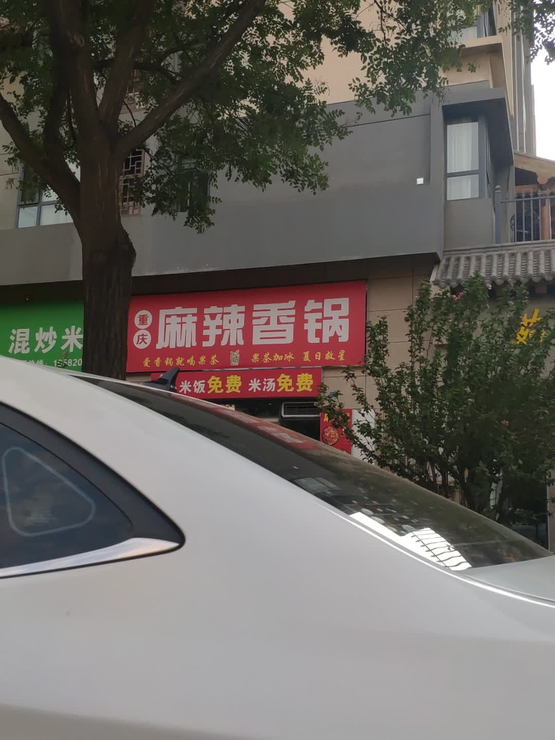 重庆麻辣香锅(河津店)