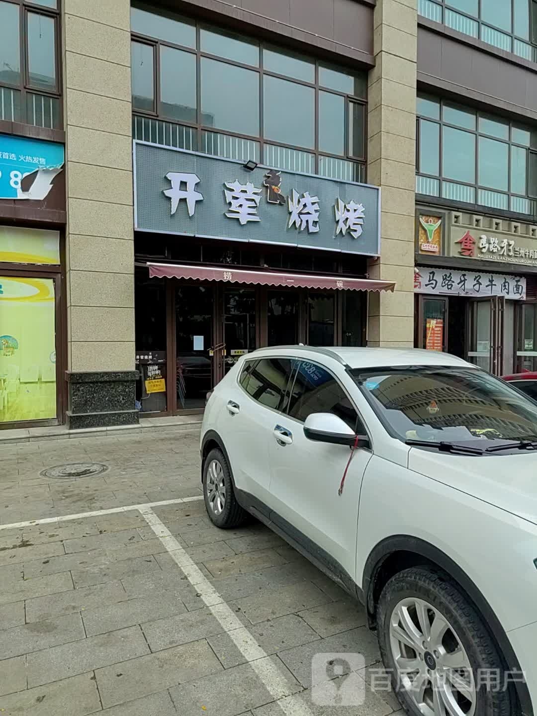 开荤烤烧(凤凰圣境店)