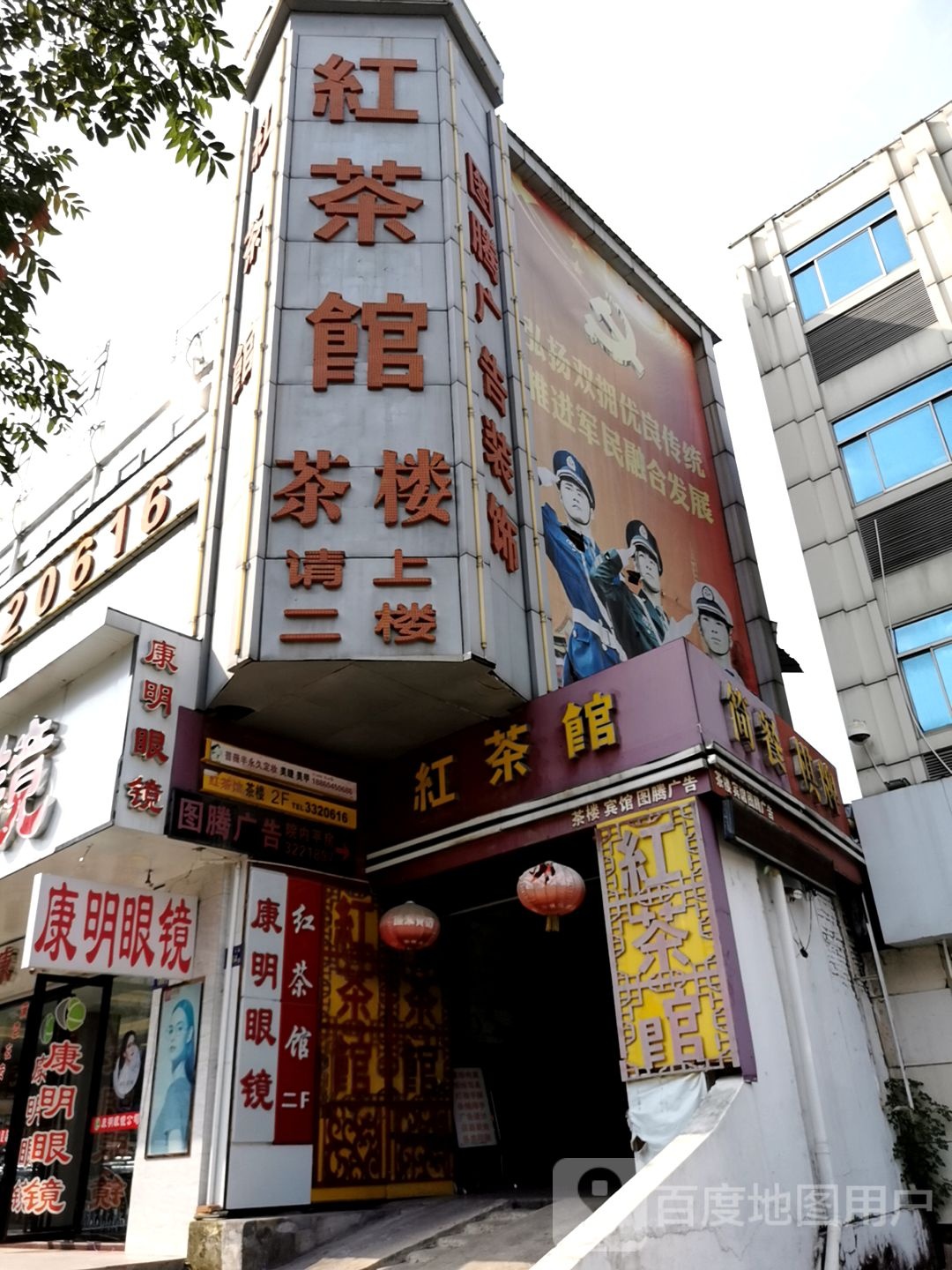 康明眼睛(二中店)