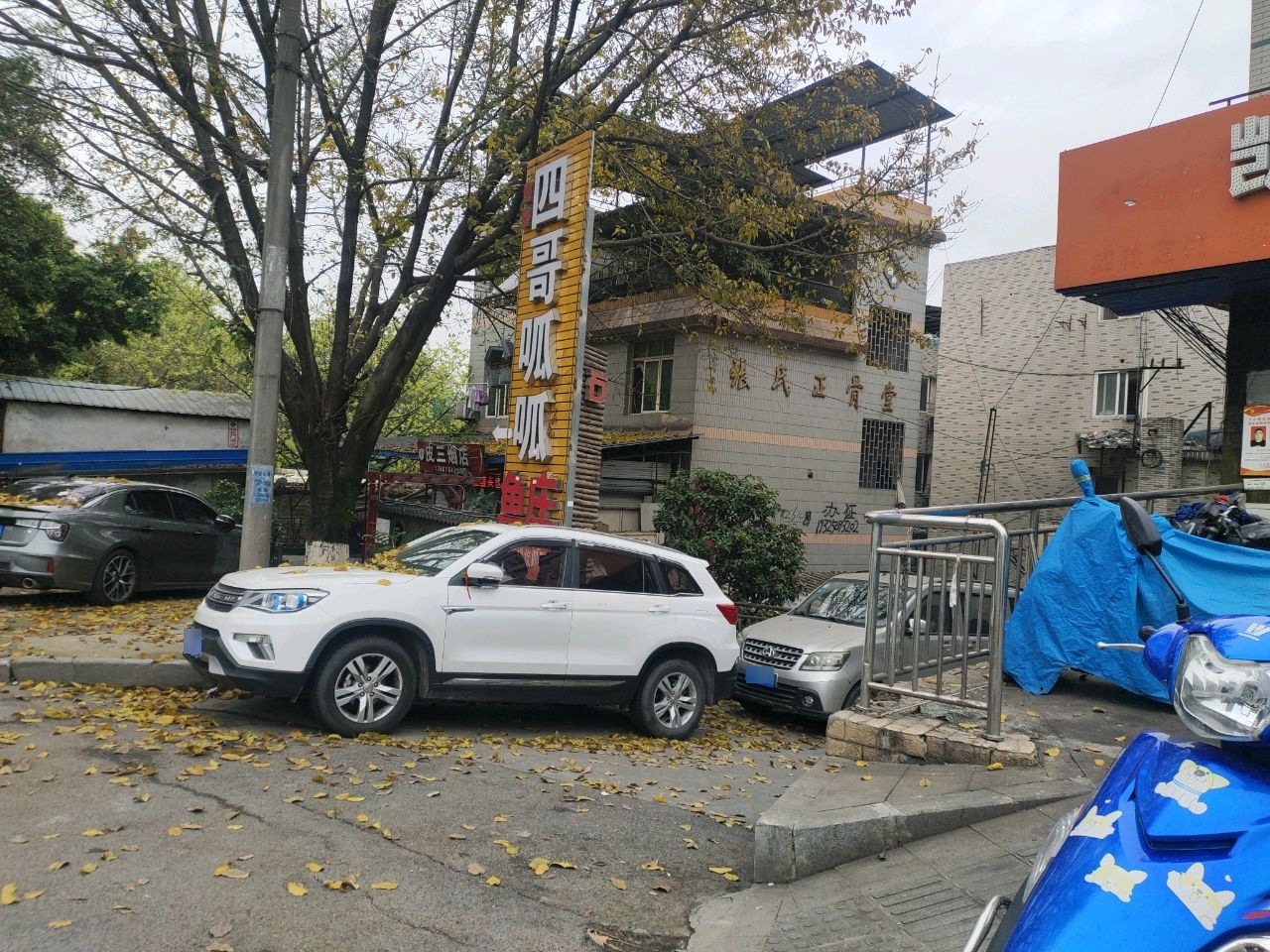 张氏骨科