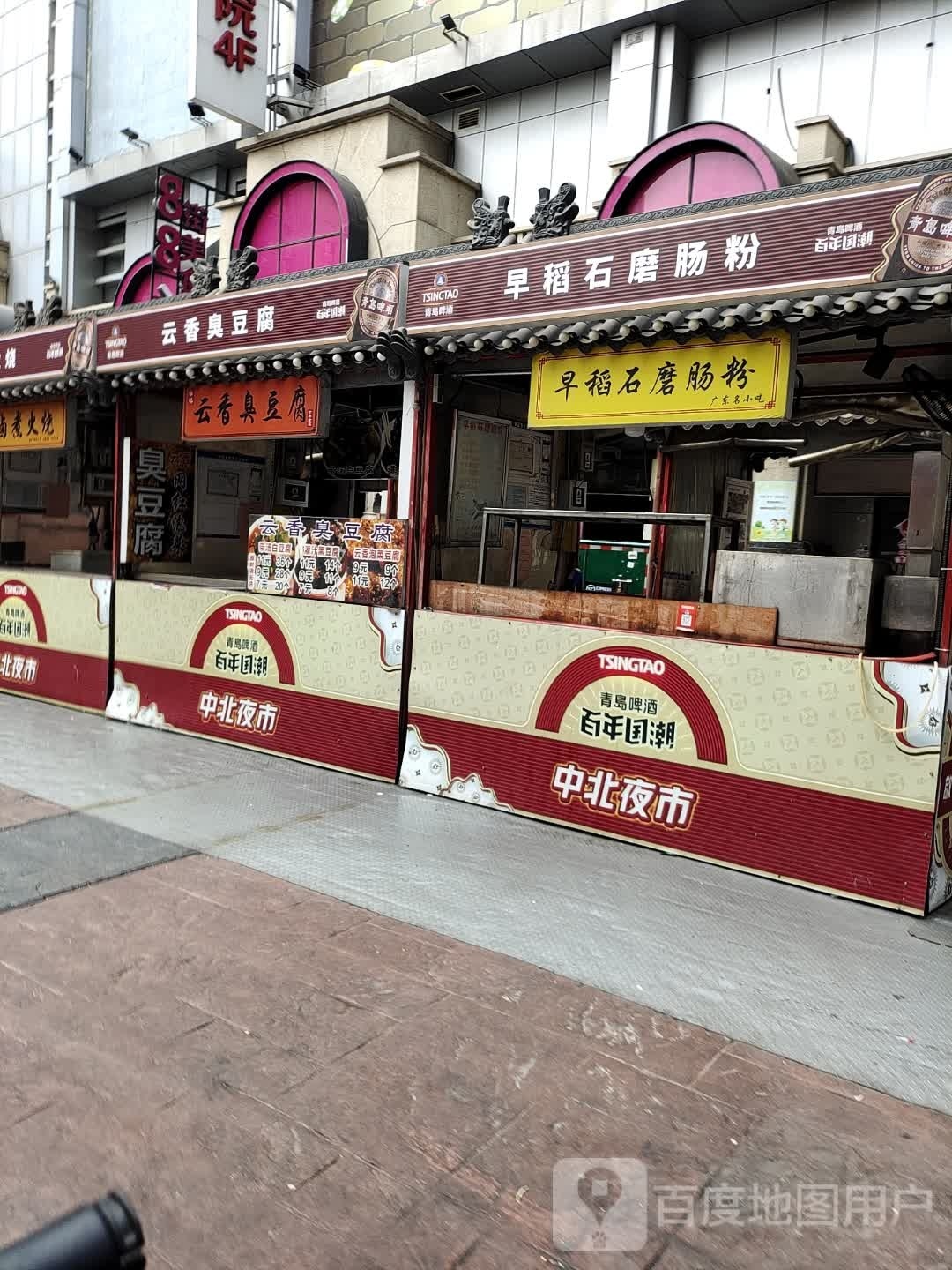 云香+臭豆腐(中北世纪城购物中心店)