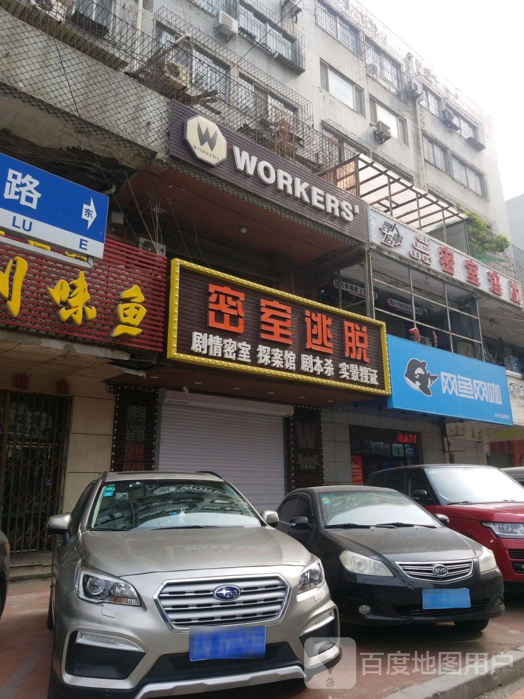 网鱼网吧咖(沈阳沈河北中街店)