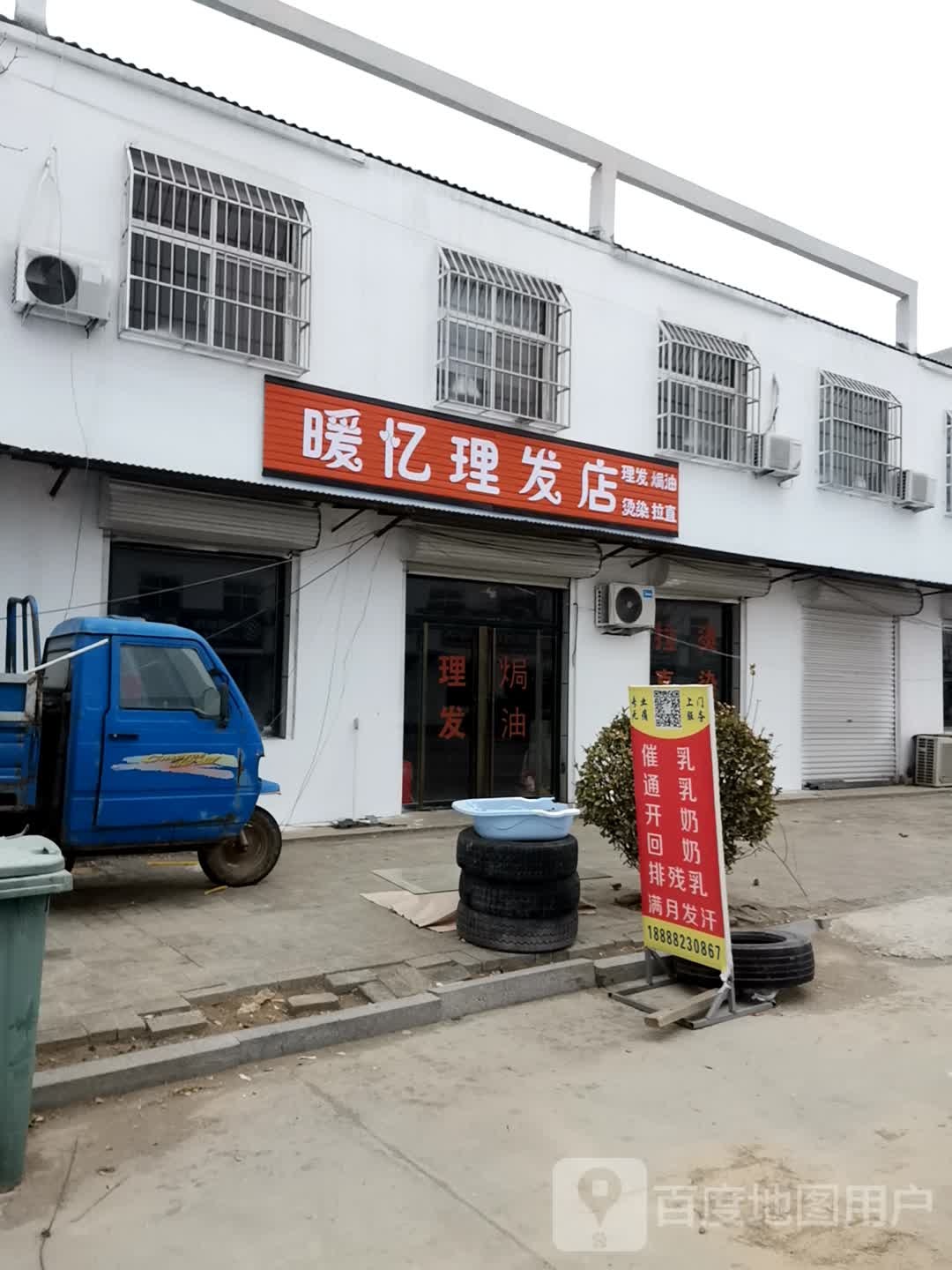 理发店