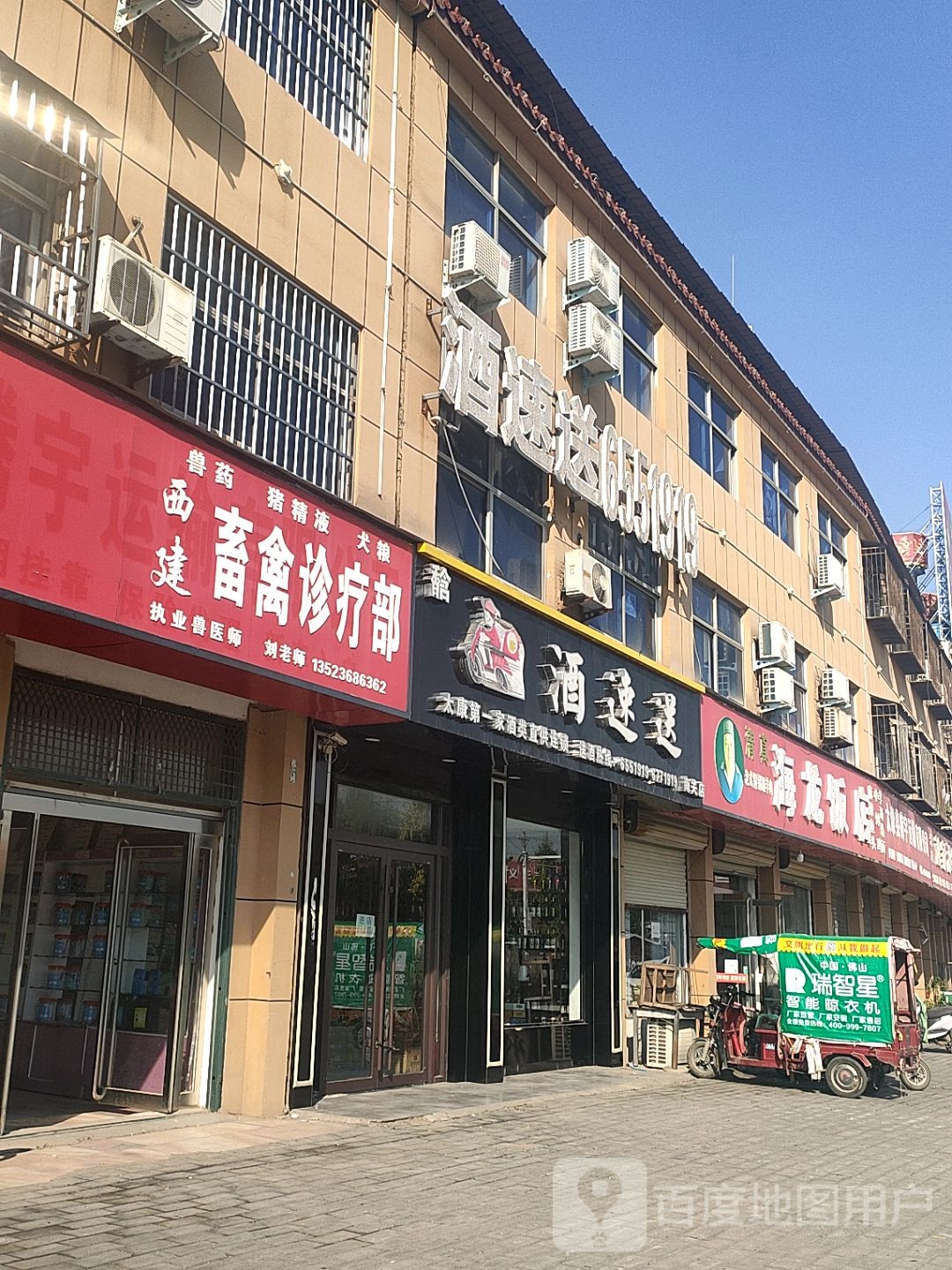 太康县酒速送(南关店)