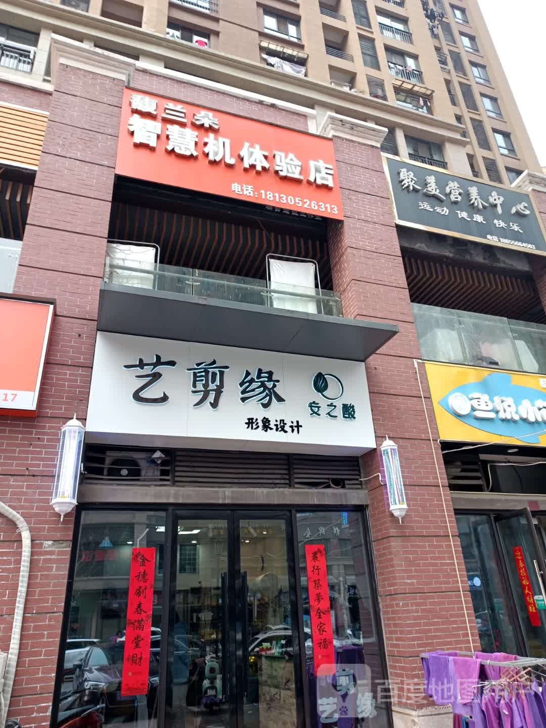 艺剪缘美发造型
