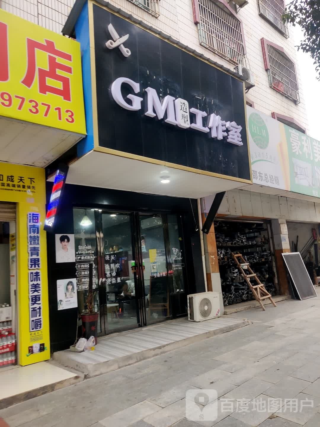 GM造型好工室