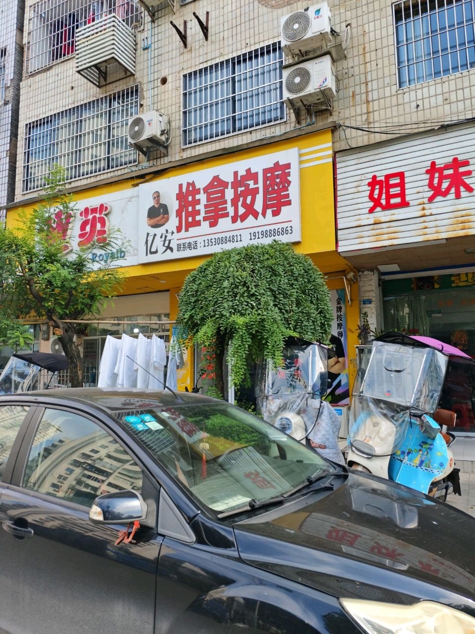 亿安推拿按摩(新华广场店)