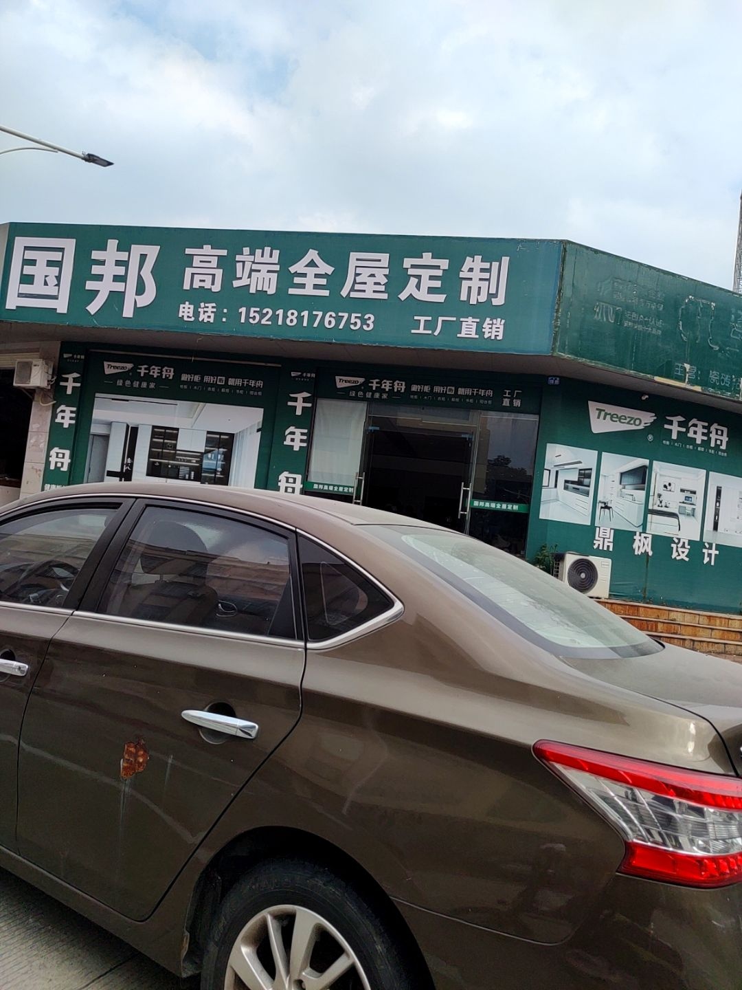阳江市瓷添乐总代店(产学路店)