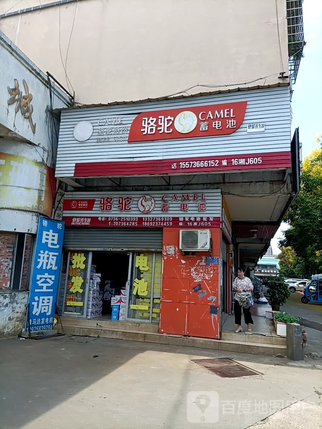 骆驼蓄电池(常德大道店)