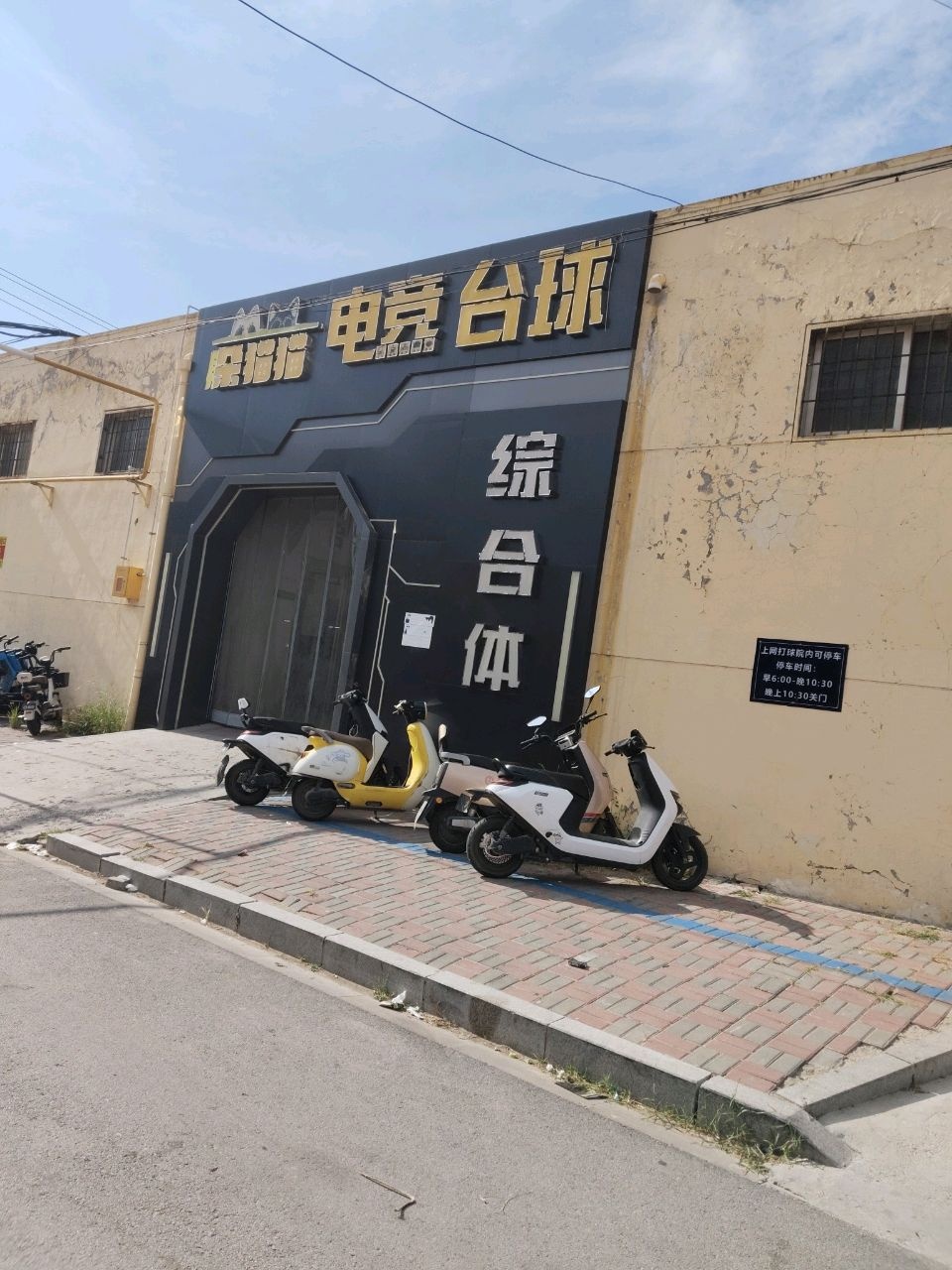 躲猫猫电竞台球