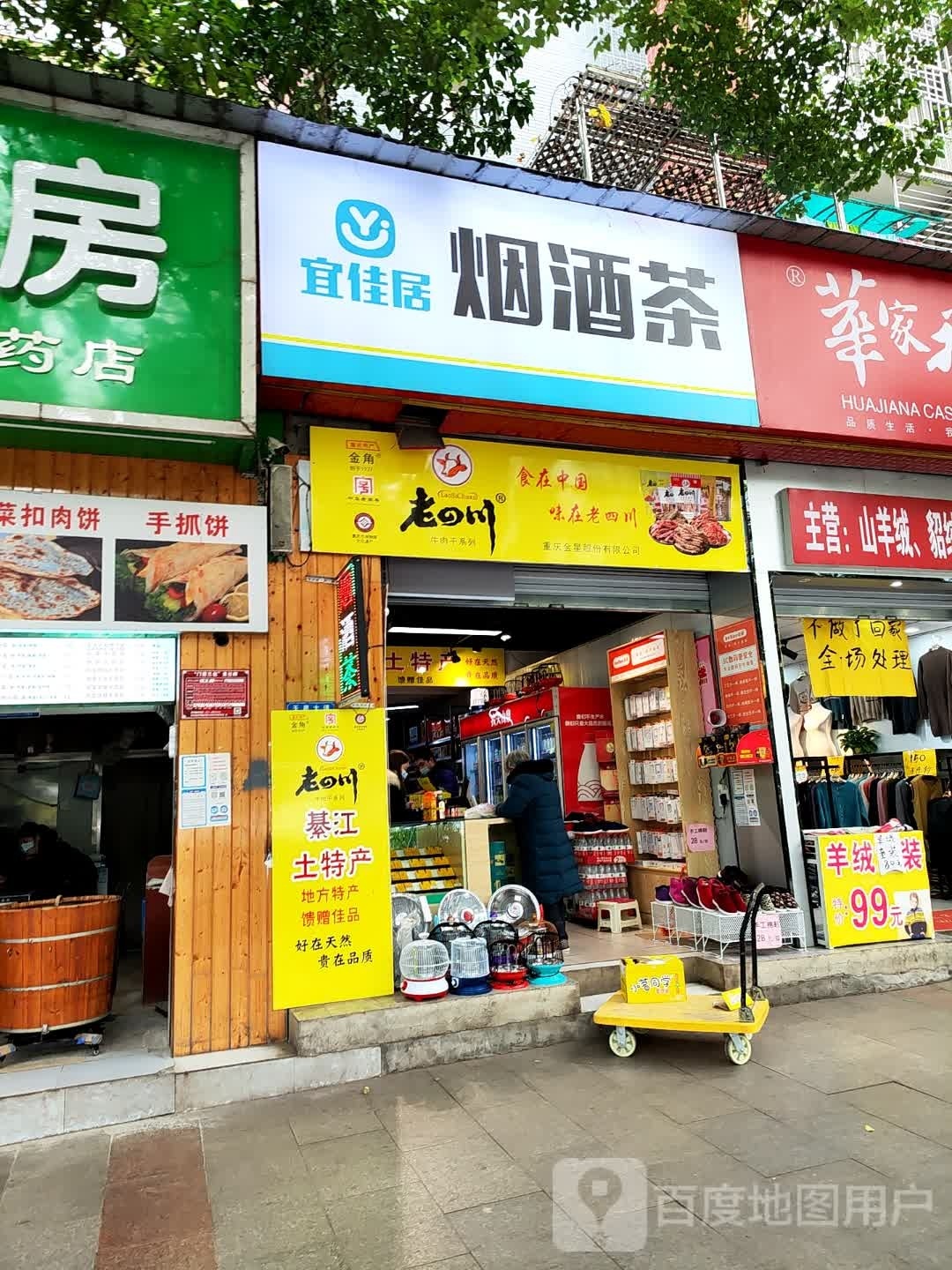 烟酒店