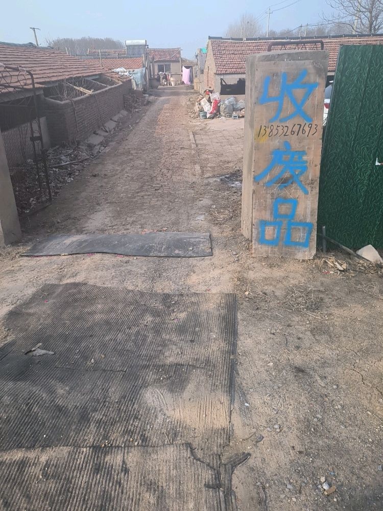 山东锦辉达再生资源有限公司