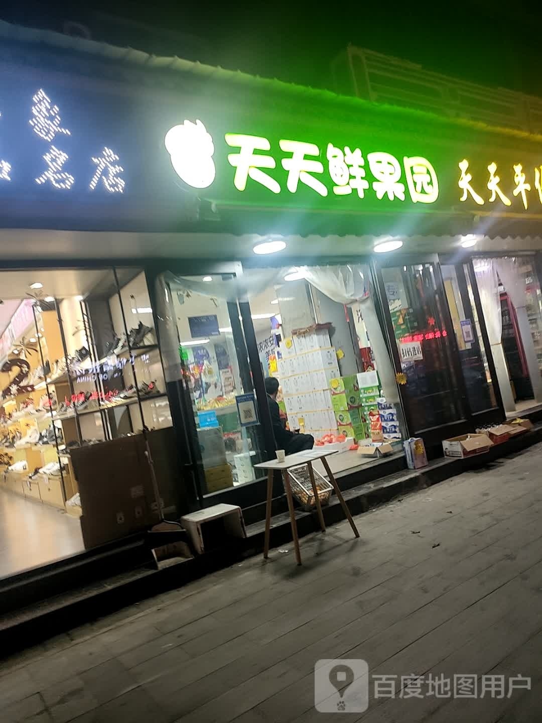 天天鲜果园(关林东路店)