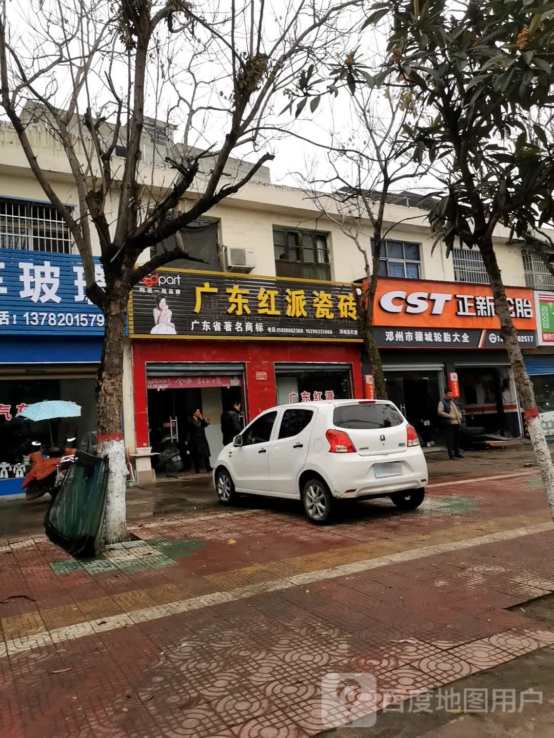 邓州市广东红派瓷砖(穰城路店)